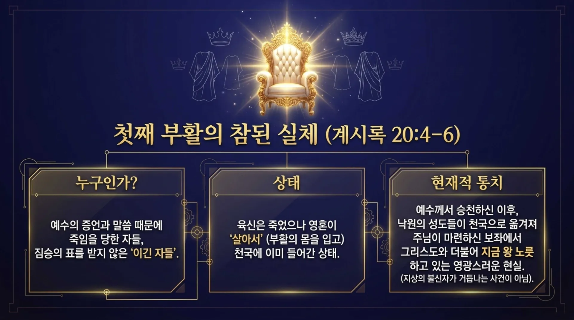 [기독론(156)] The_Eternal_Blueprint.pdf_8_vora.jpg.webp