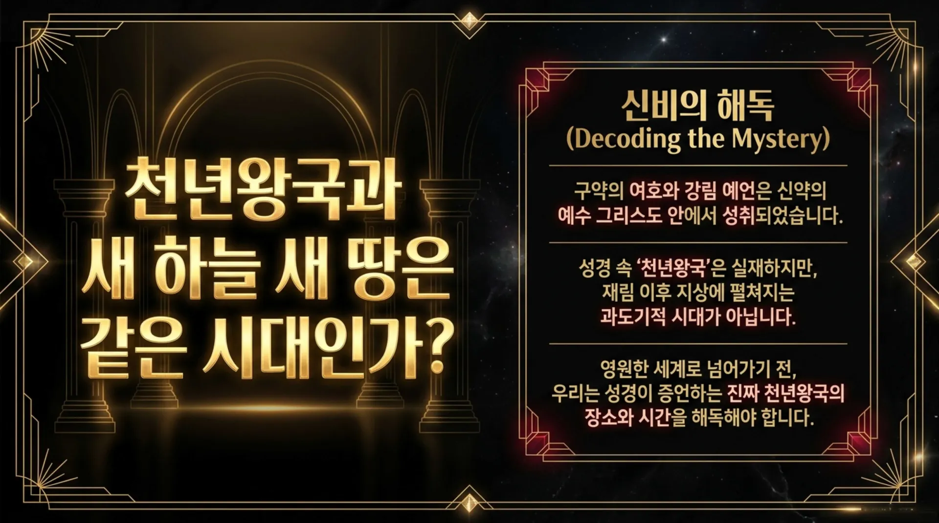 [기독론(156)] Decoding_the_Eternal_Kingdom.pdf_2_vora.jpg.webp
