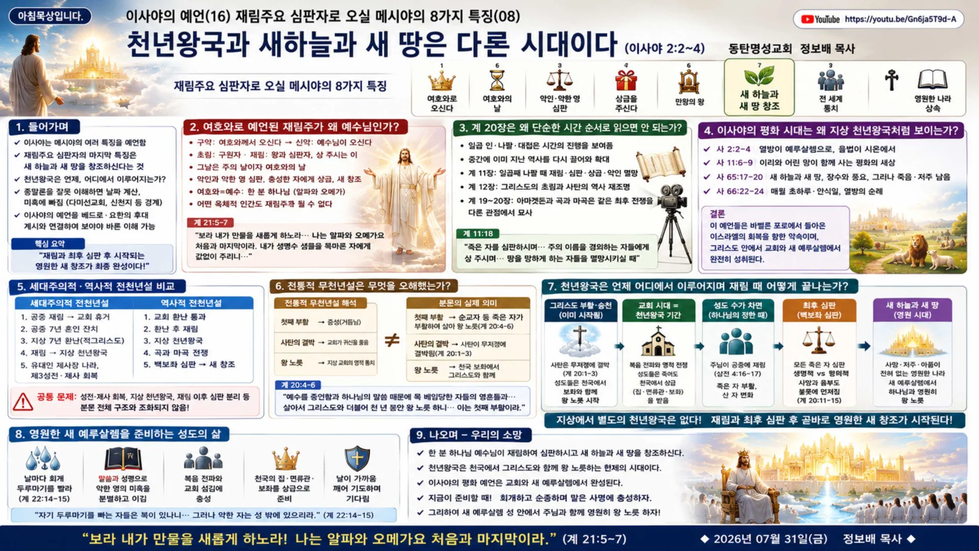 [기독론(156)] ChatGPT Image 2026년 7월 31일 오후 01_12_42_vora.jpg.webp