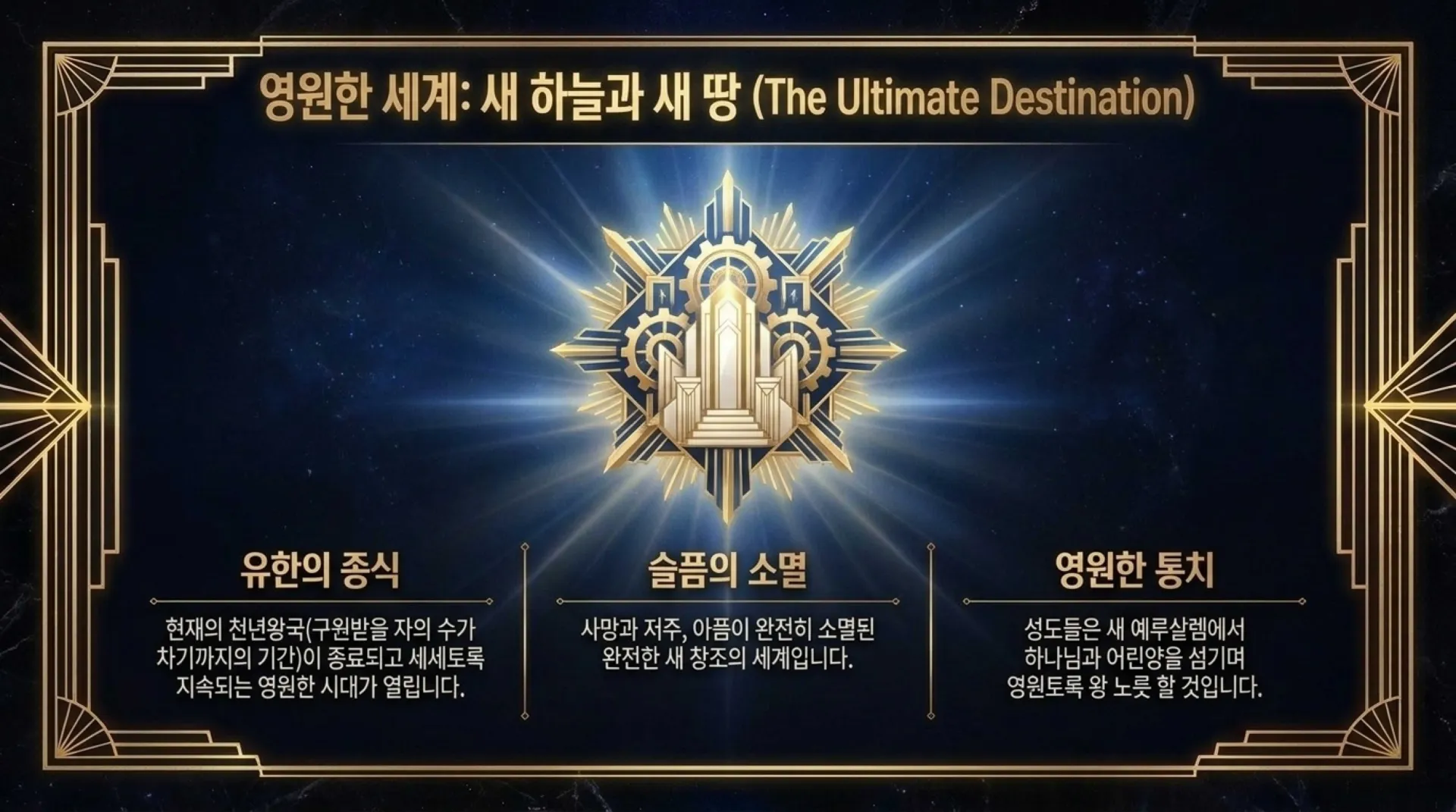 [기독론(156)] Decoding_the_Eternal_Kingdom.pdf_10_vora.jpg.webp