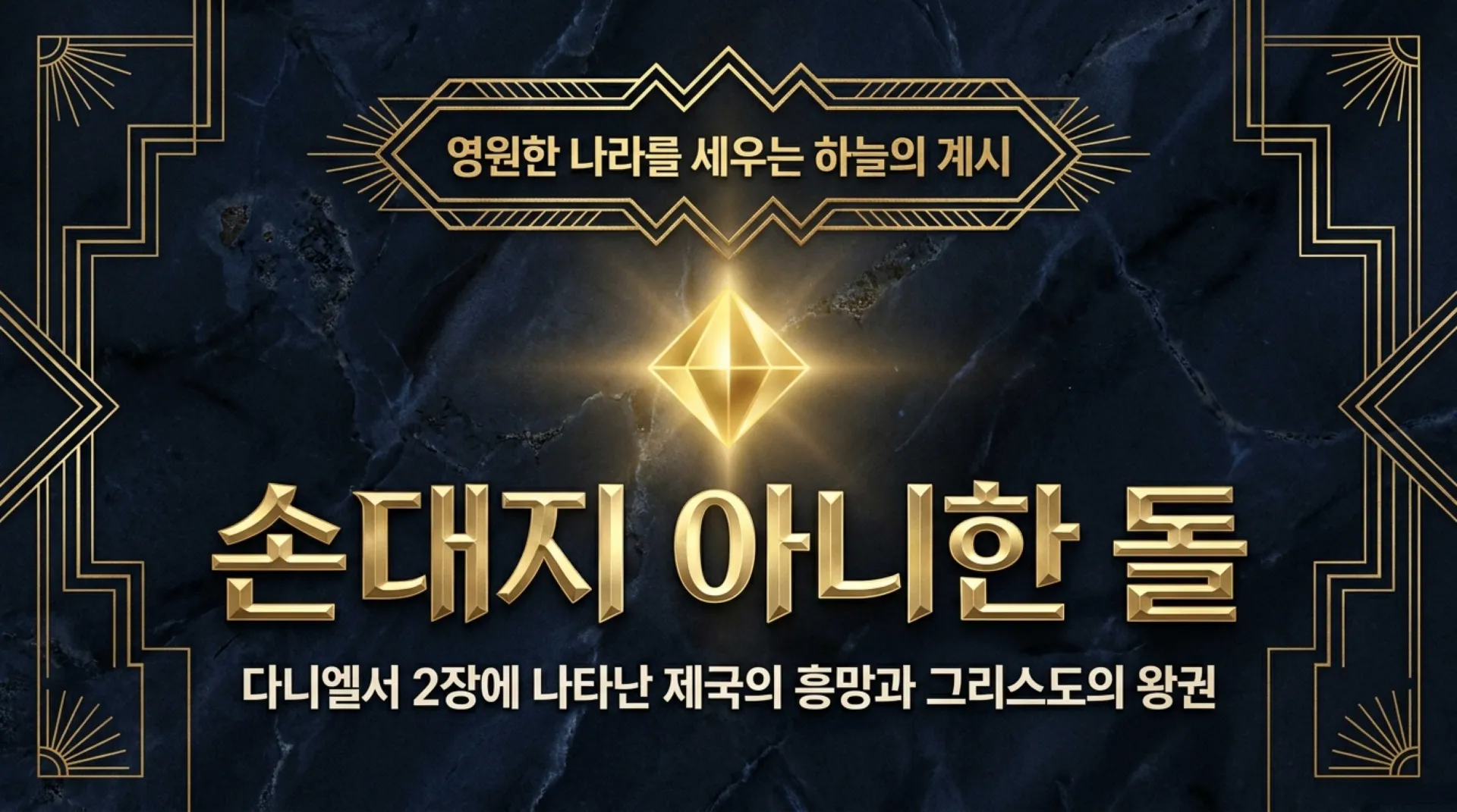 [기독론(180)] The_Eternal_Kingdom.pdf_1_vora.jpg.webp
