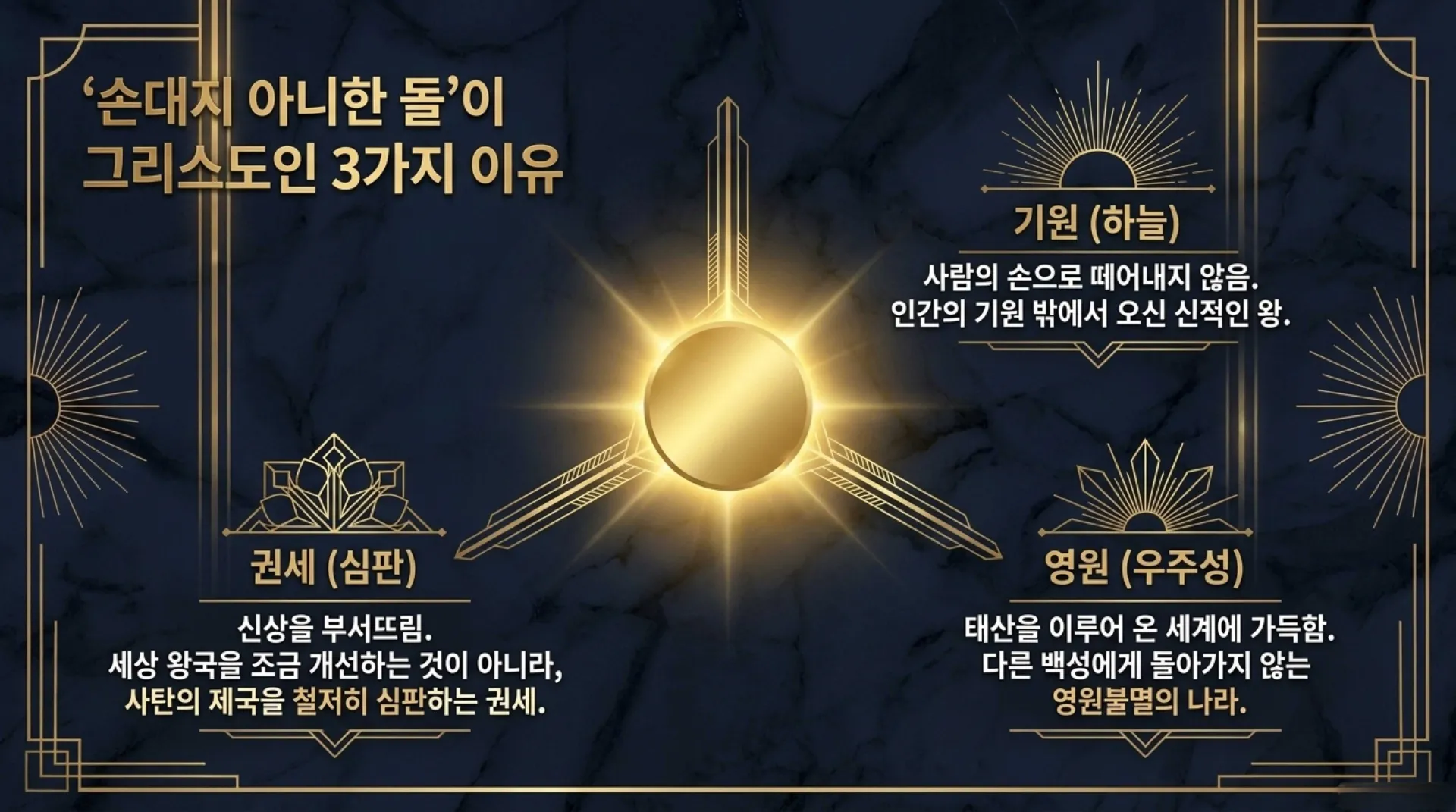 [기독론(180)] The_Eternal_Kingdom.pdf_10_vora.jpg.webp