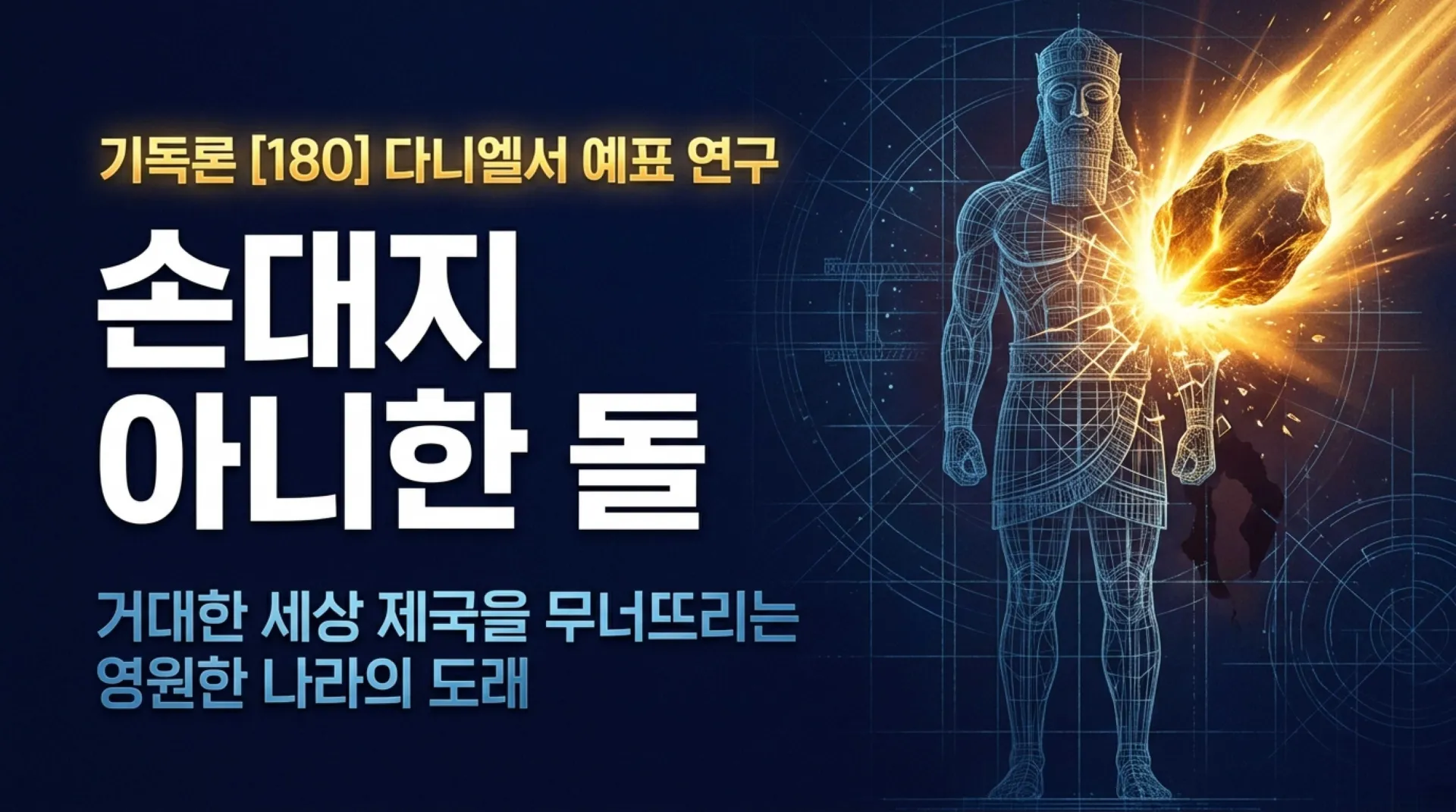 [기독론(180)] The_Uncut_Stone.pdf_1_vora.jpg.webp