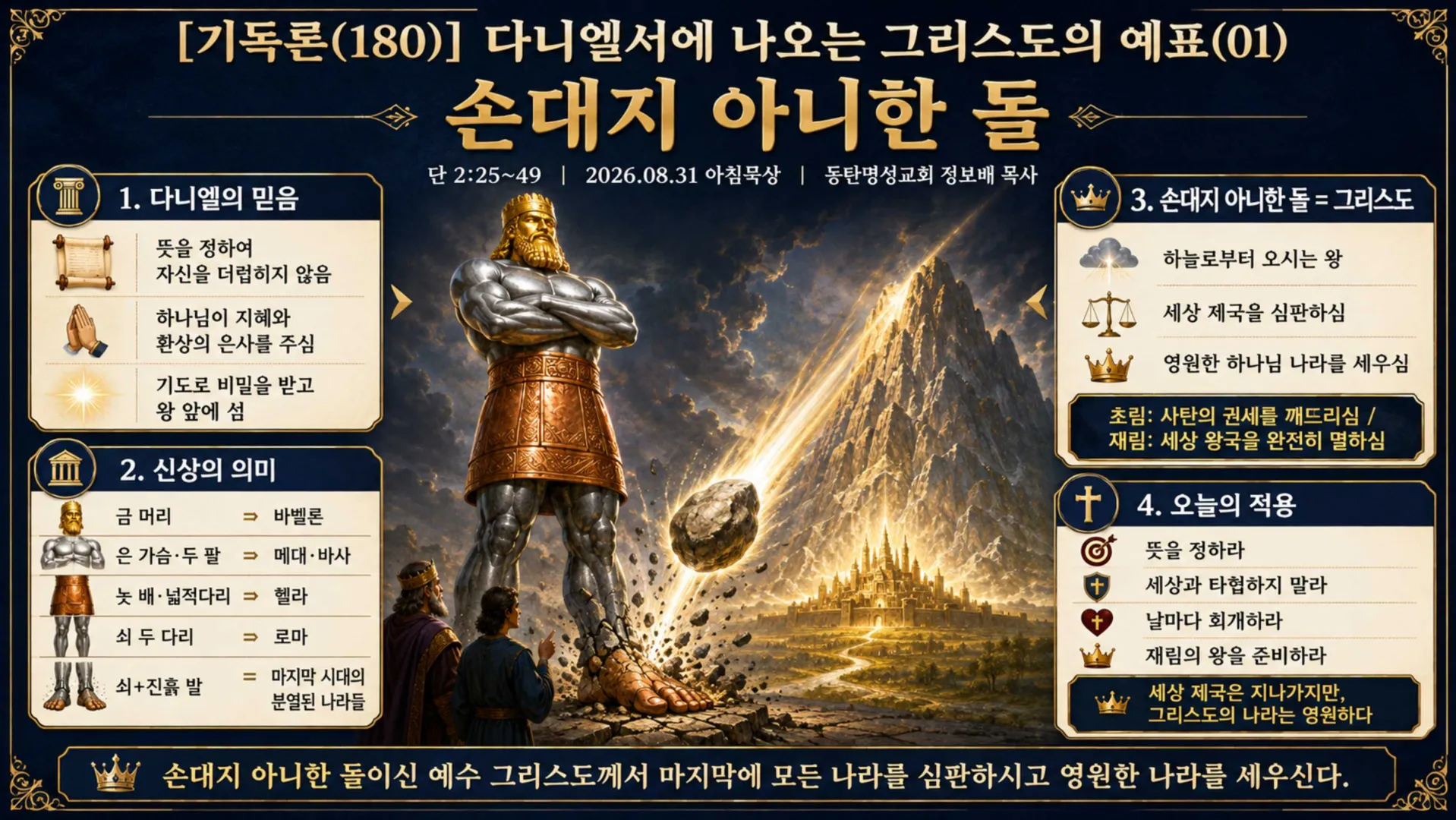 [기독론(180)] ChatGPT Image 2026년 8월 31일 오후 09_49_11_vora.jpg.webp