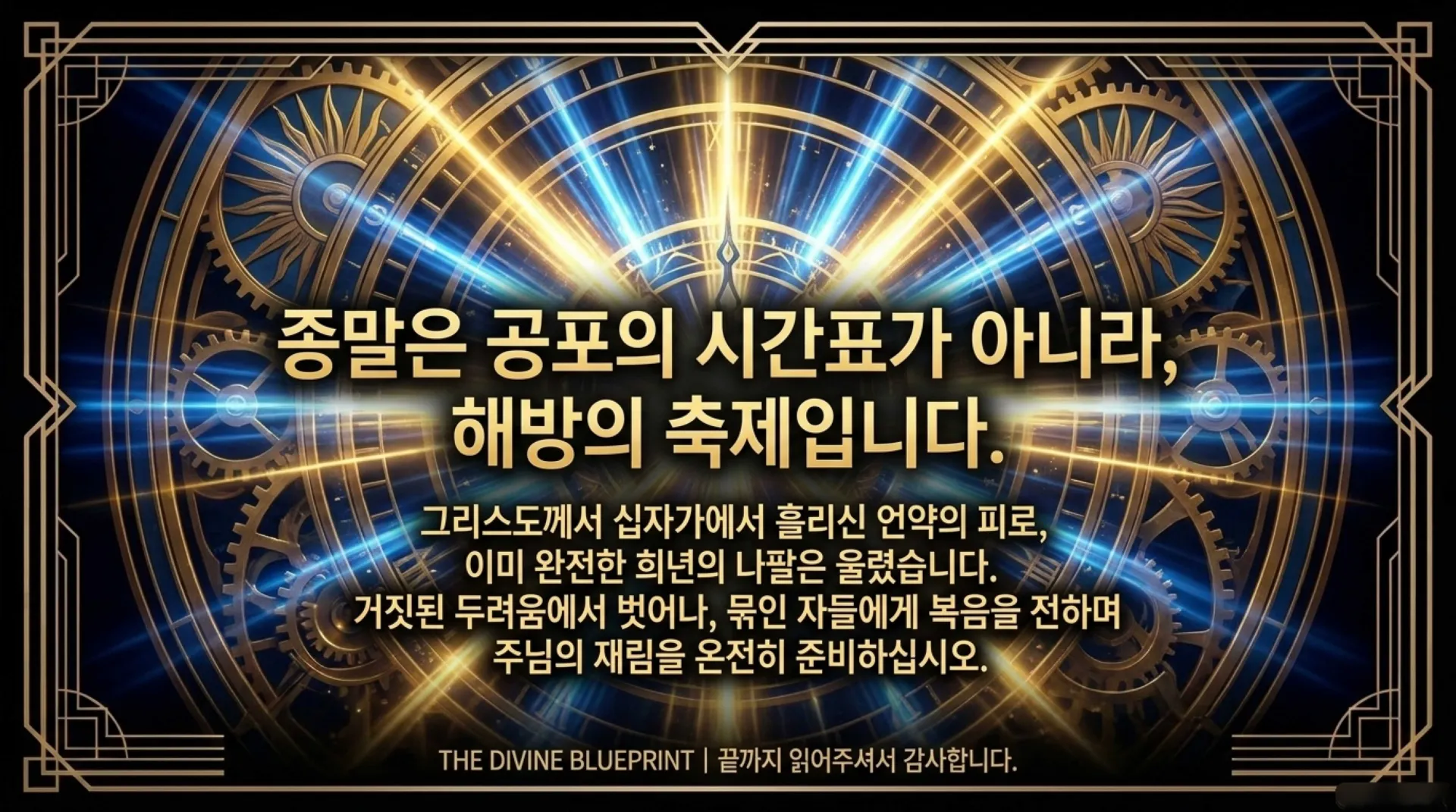 [기독론(192)] Decoding_the_70_Weeks.pdf_15_vora.jpg.webp