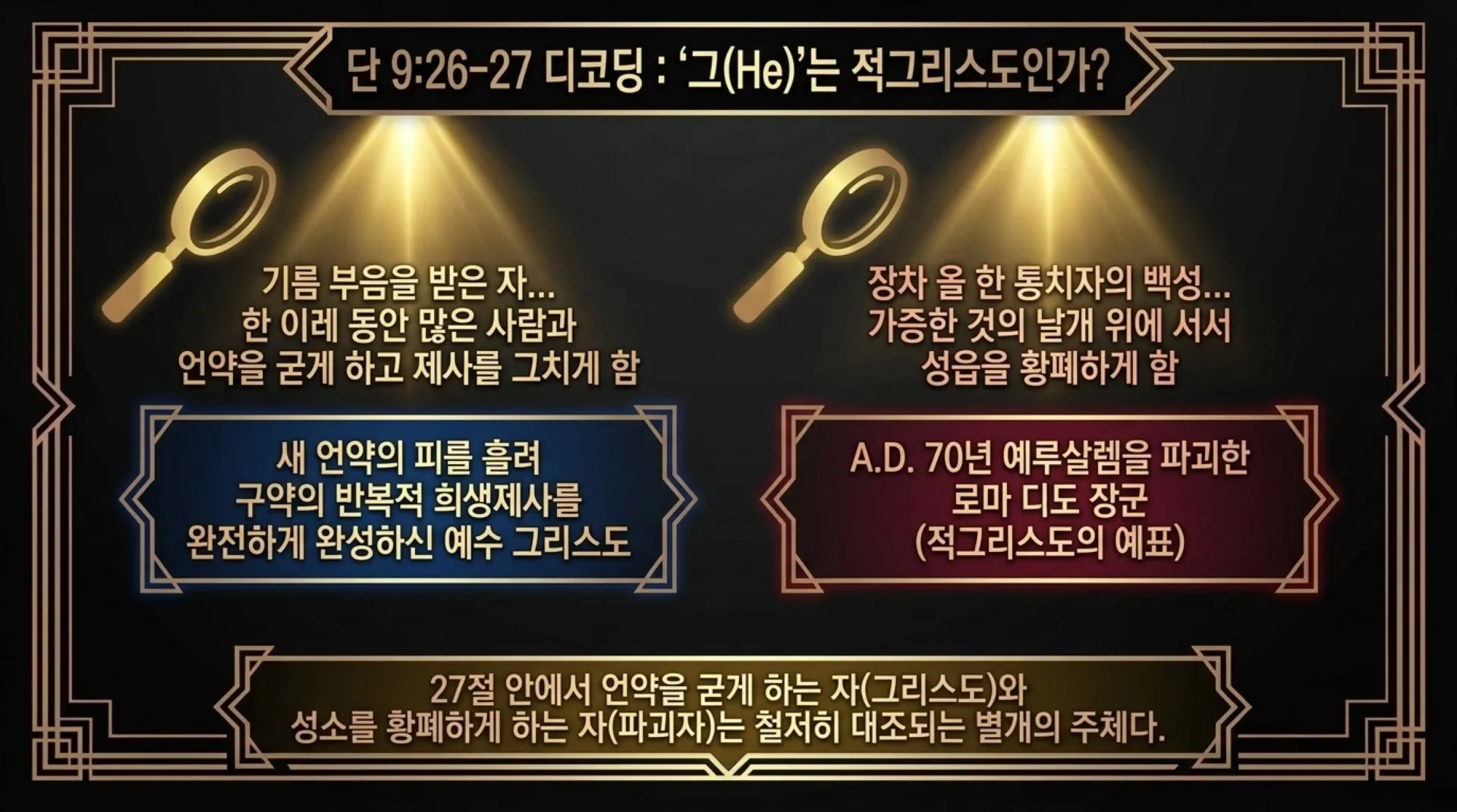 [기독론(192)] Decoding_the_70_Weeks.pdf_10_vora.jpg.webp