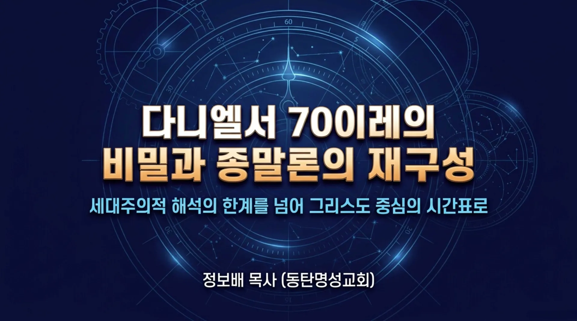 [기독론(192)] Christ_Centered_70_Weeks.pdf_1_vora.jpg.webp