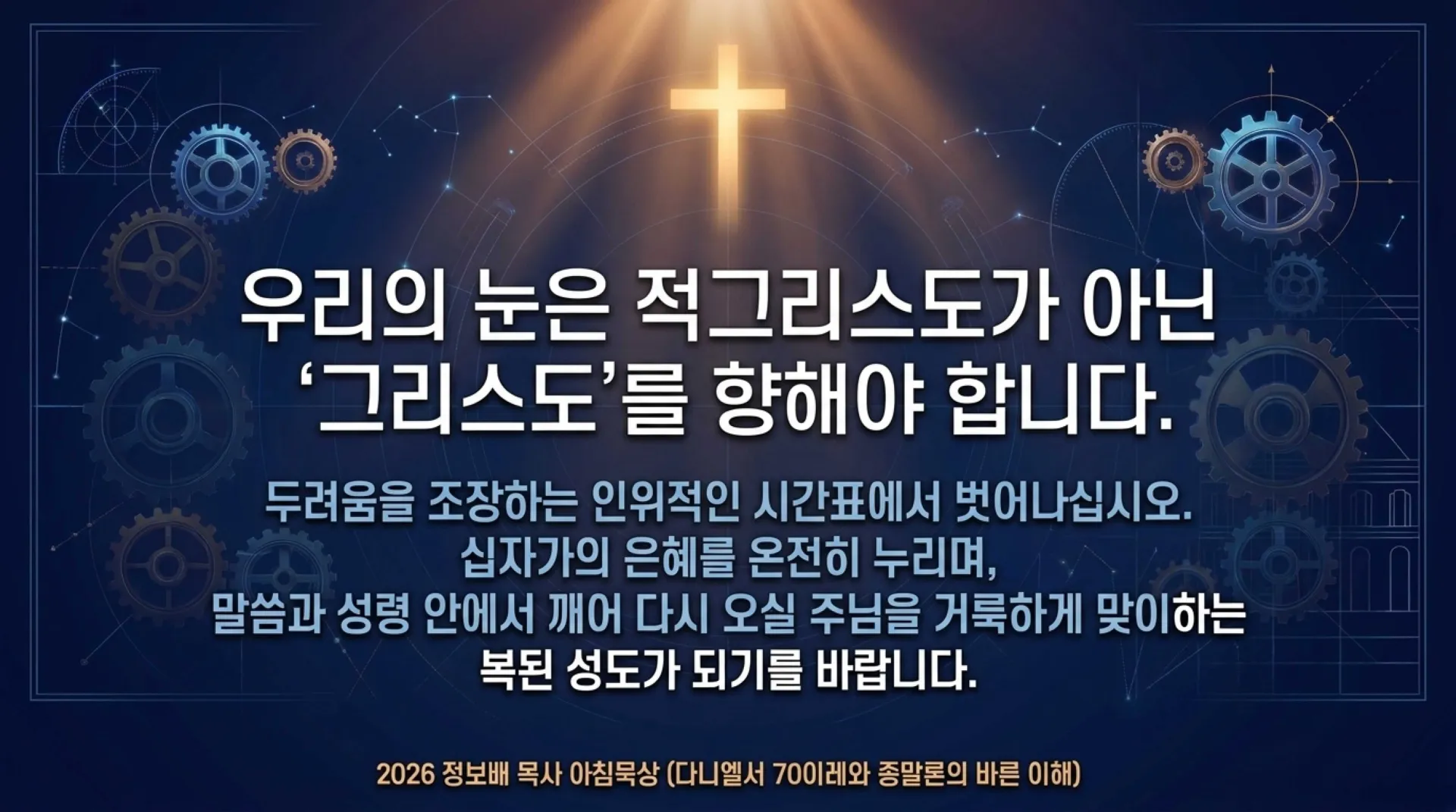 [기독론(192)] Christ_Centered_70_Weeks.pdf_15_vora.jpg.webp