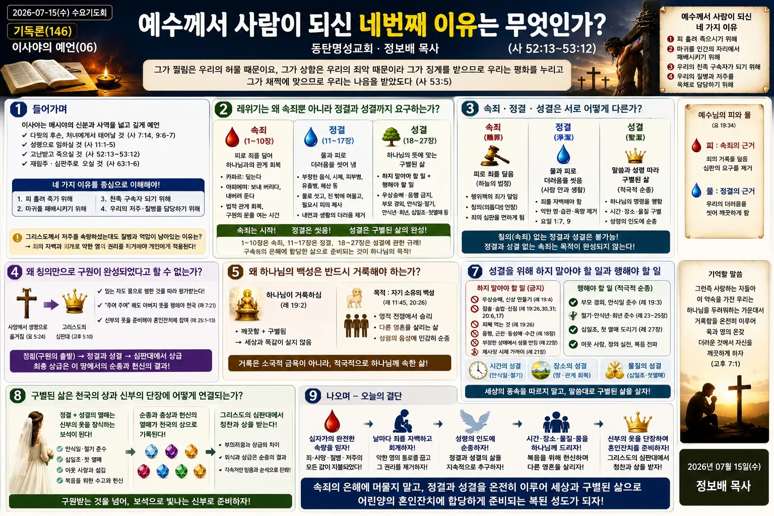 [기독론(146)] ChatGPT Image 2026년 7월 16일 오후 08_47_142026-06-21.jpg.webp