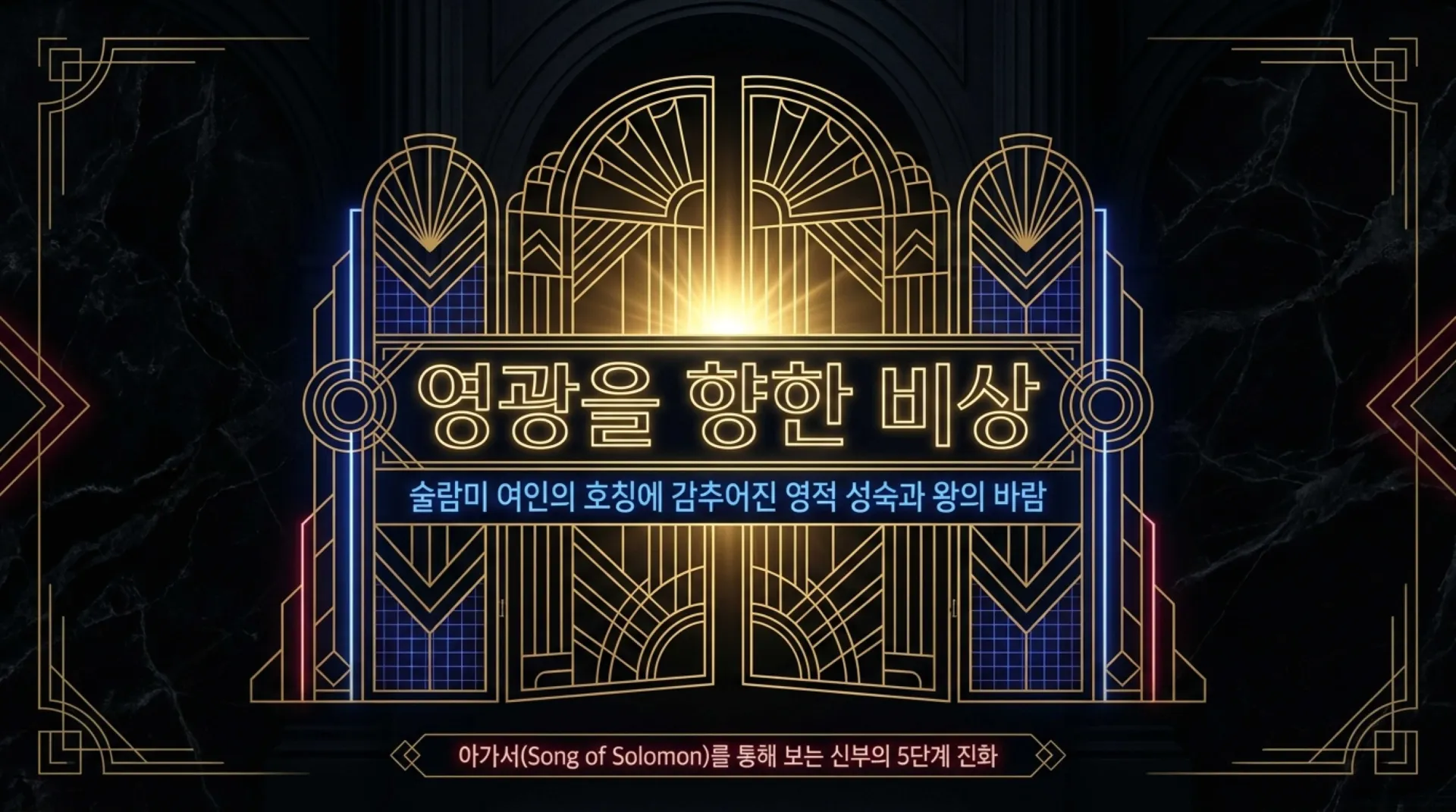 [기독론(136)] The_Bride_s_Evolution.pdf_1_vora.jpg.webp