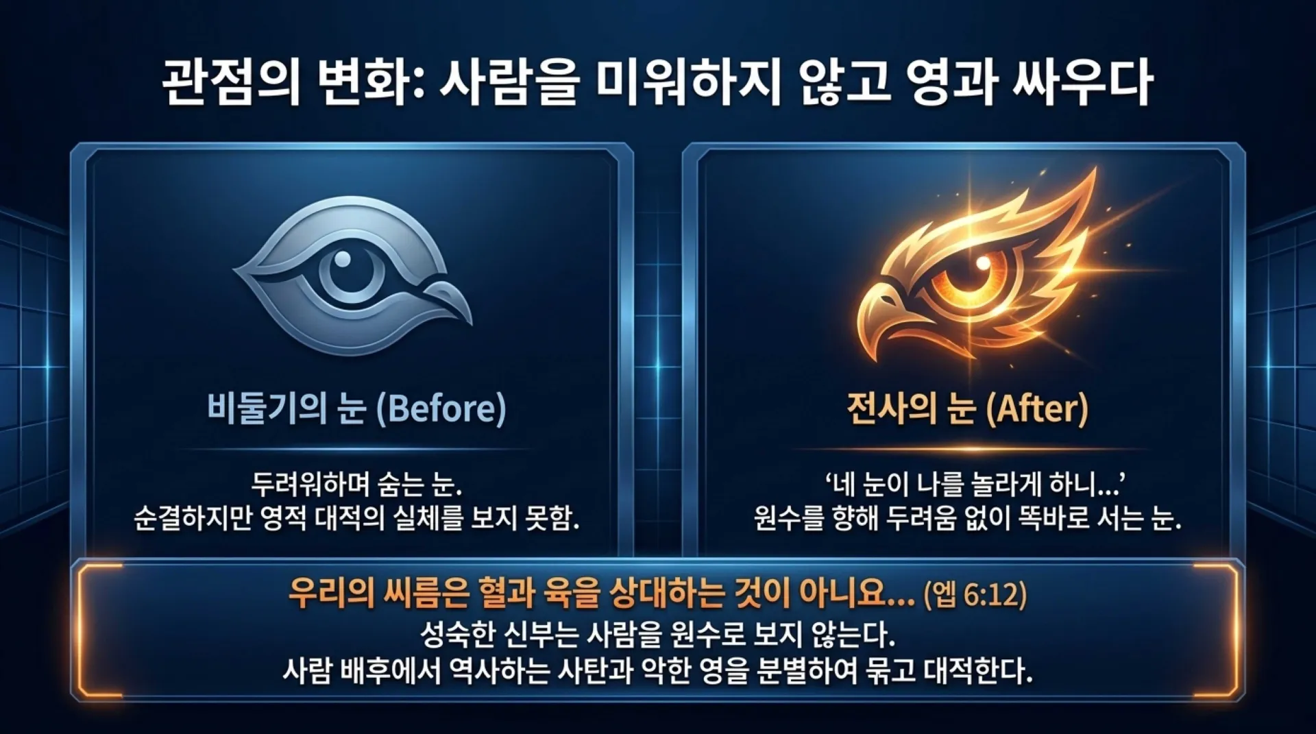 [기독론(136)] Spiritual_Evolution_of_the_Bride.pdf_9_vora.jpg.webp