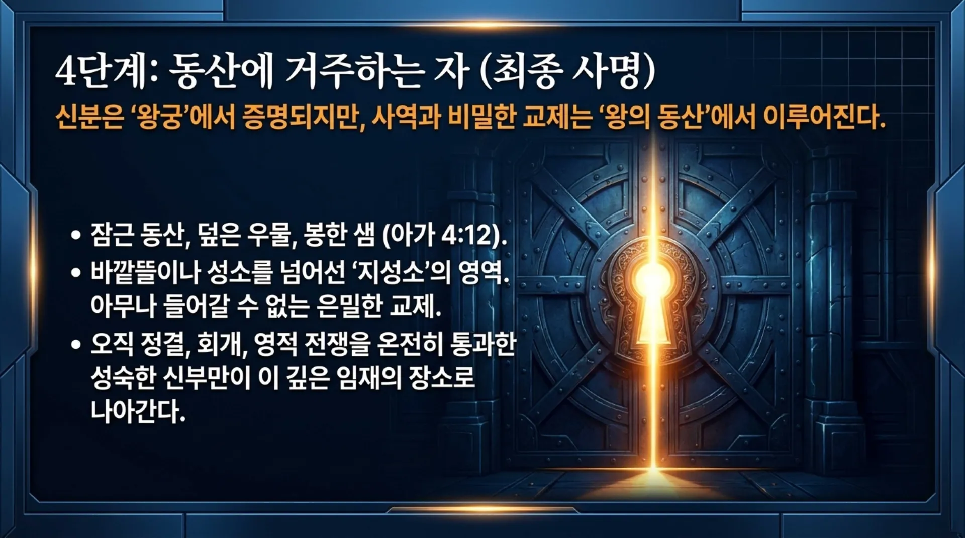 [기독론(136)] Spiritual_Evolution_of_the_Bride.pdf_10_vora.jpg.webp