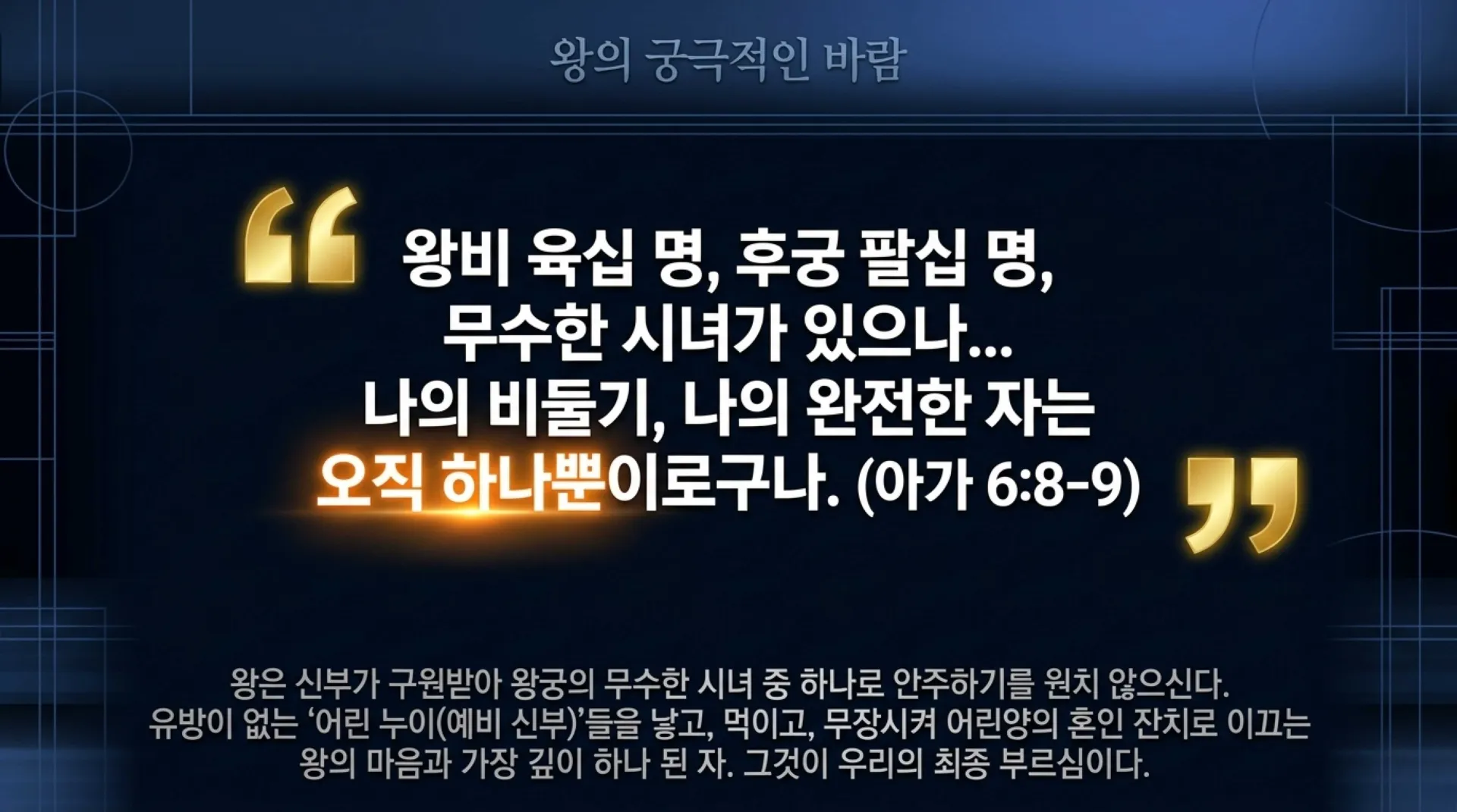 [기독론(136)] Spiritual_Evolution_of_the_Bride.pdf_14_vora.jpg.webp