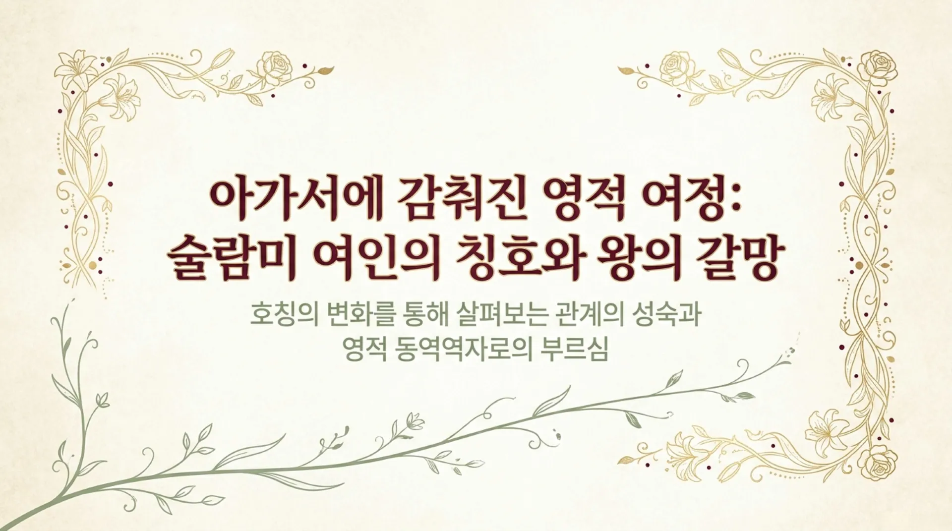 [기독론(136)] The_Shulamite_Transformation.pdf_1_vora.jpg.webp