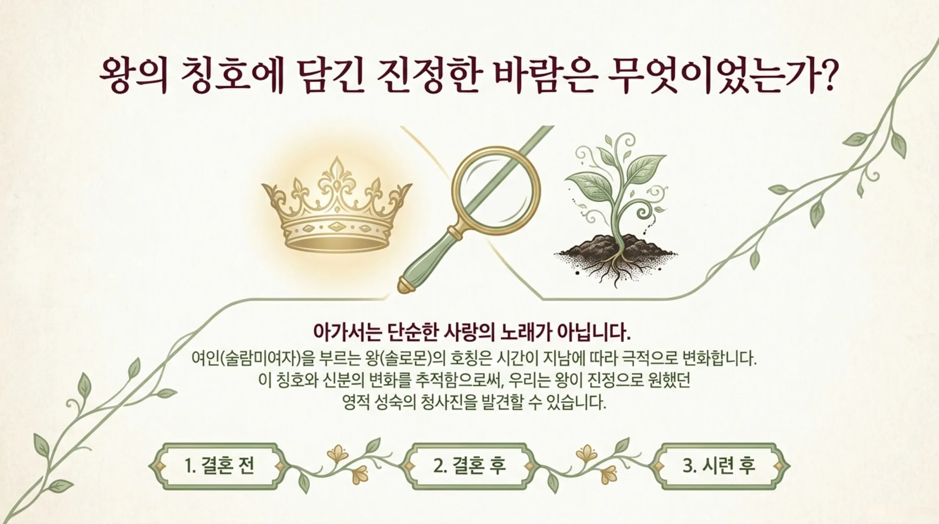 [기독론(136)] The_Shulamite_Transformation.pdf_2_vora.jpg.webp
