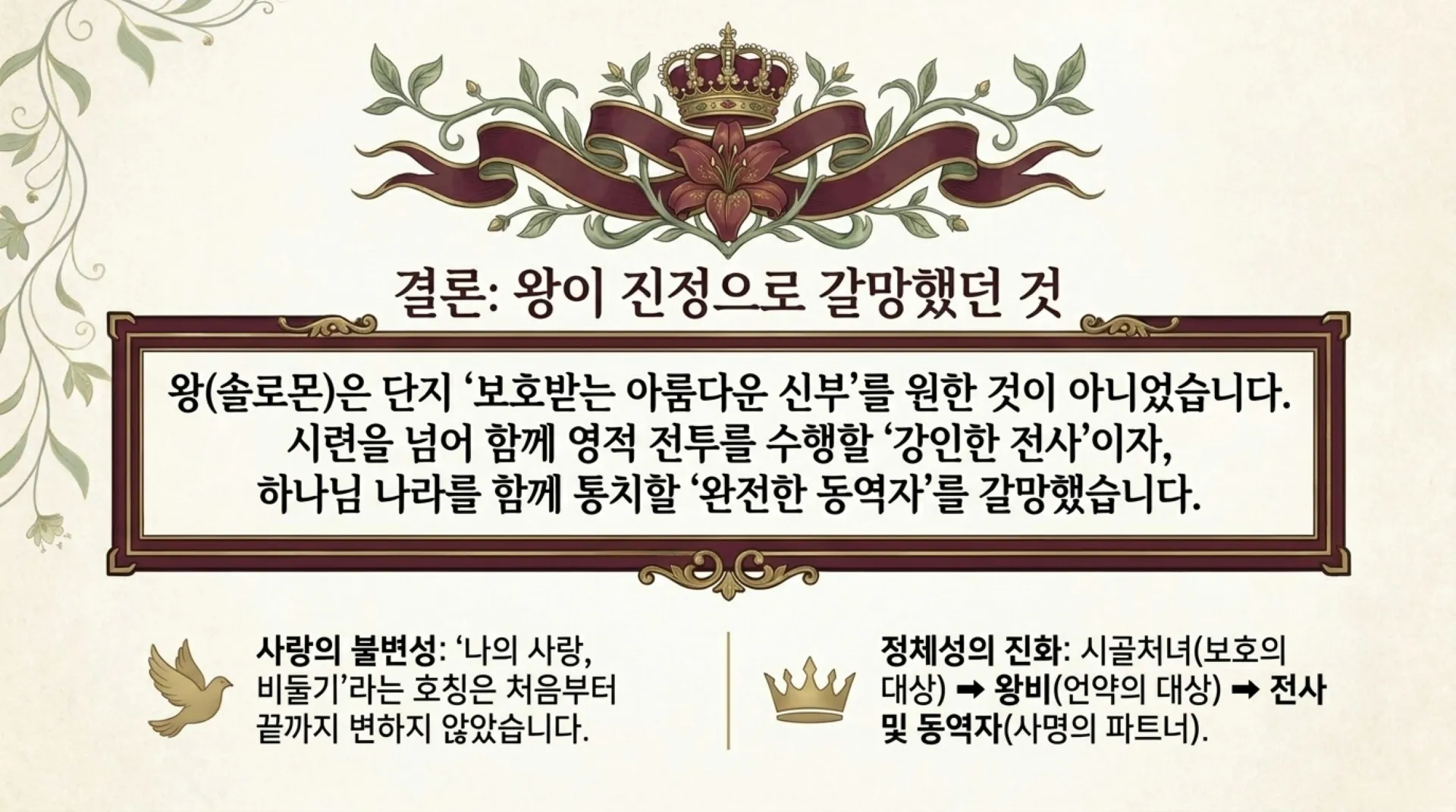 [기독론(136)] The_Shulamite_Transformation.pdf_8_vora.jpg.webp