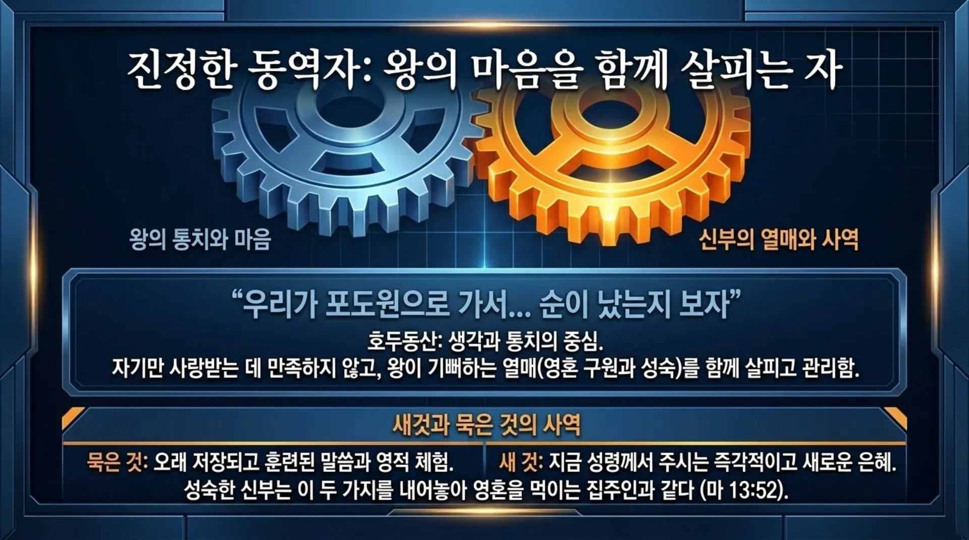 [기독론(136)] Spiritual_Evolution_of_the_Bride.pdf_12_vora.jpg.webp