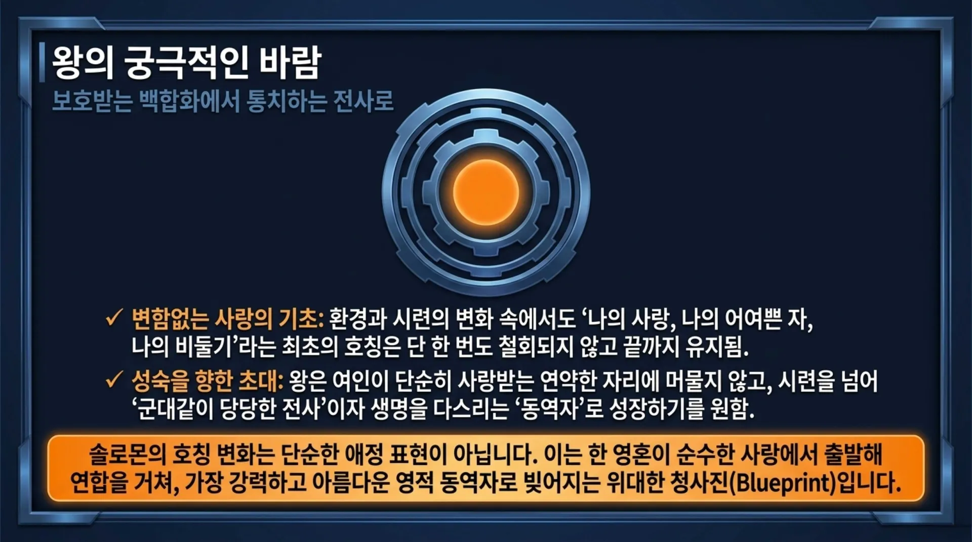 [기독론(136)] )Shulammite_Transformation_Blueprint.pdf_7_vora.jpg.webp