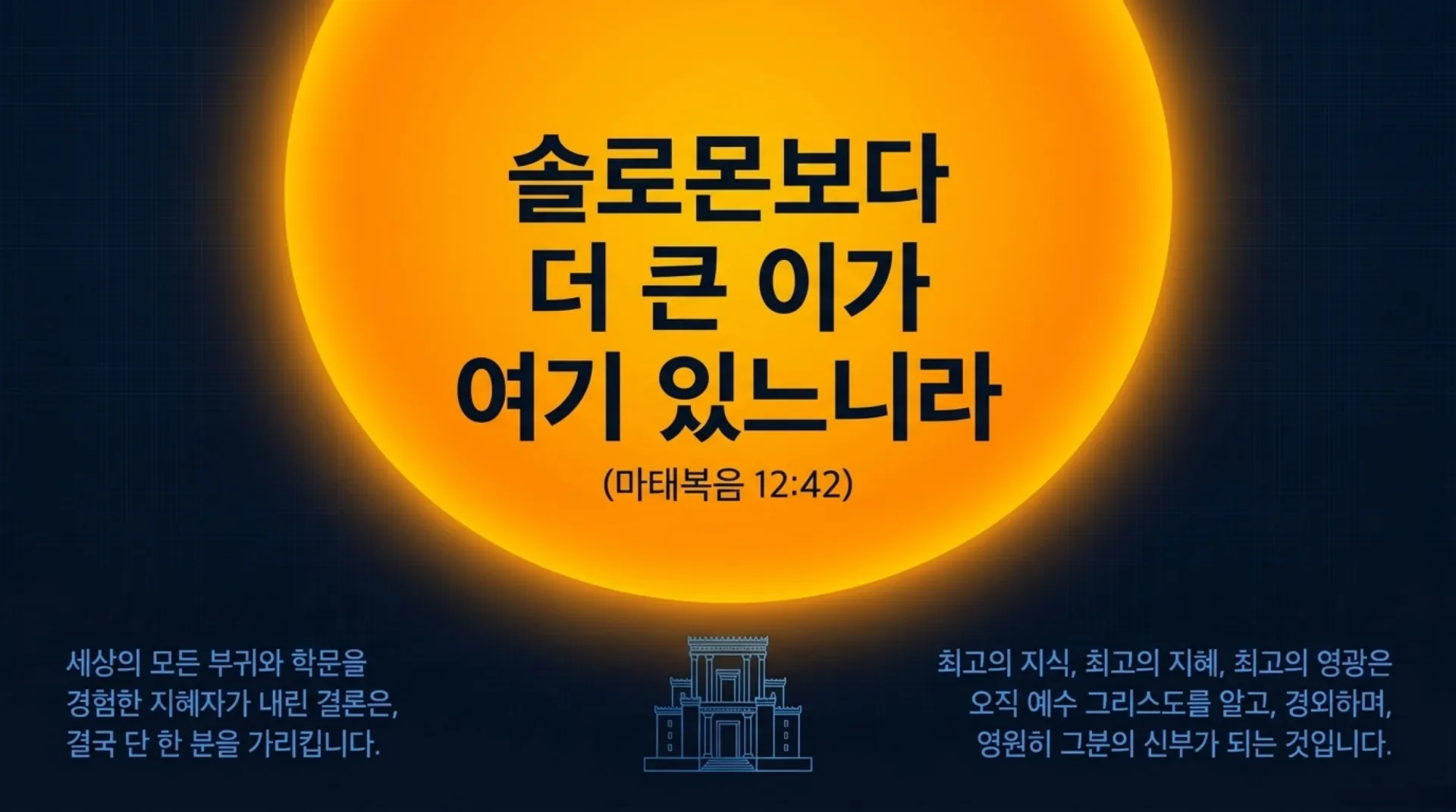 [기독론(124)] The_Greater_Solomon_all_vora conv 13.jpeg.webp