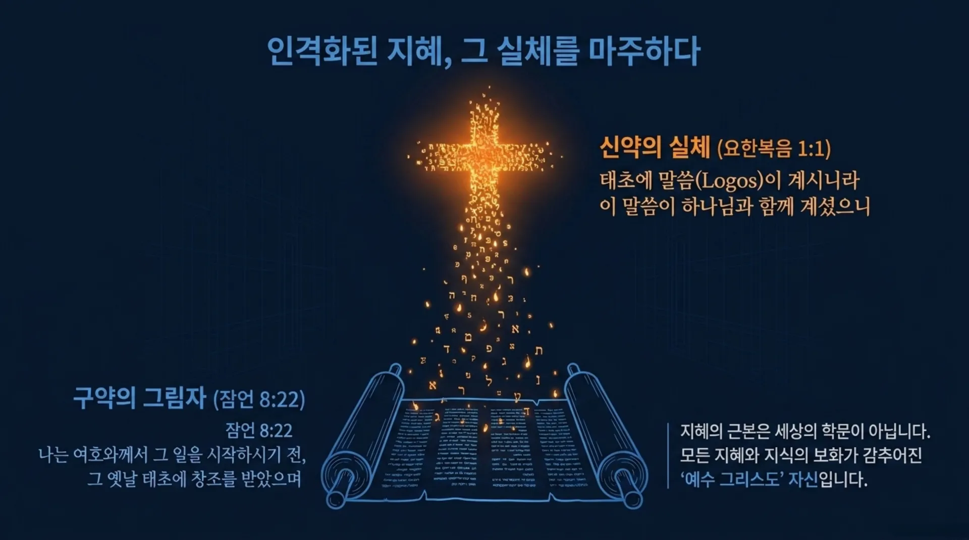 [기독론(124)] The_Greater_Solomon_all_vora conv 6.jpeg.webp
