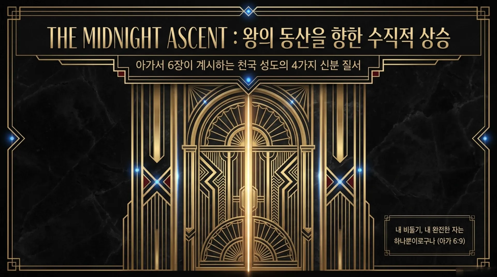 [기독론(137)] The_Midnight_Ascent.pdf_1_vora.jpg.webp