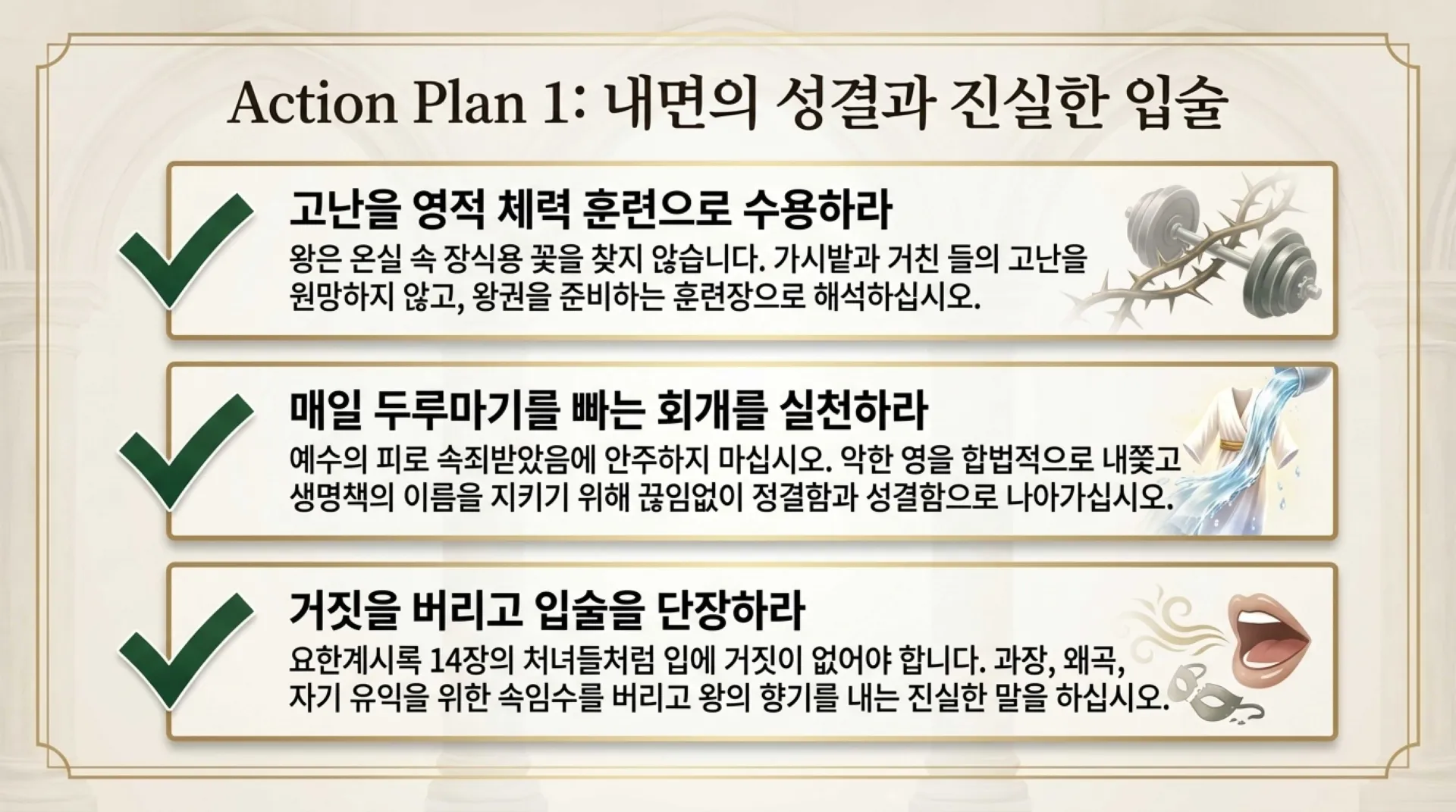 [기독론(137)] The_Kingly_Bride_Roadmap.pdf_12_vora.jpg.webp