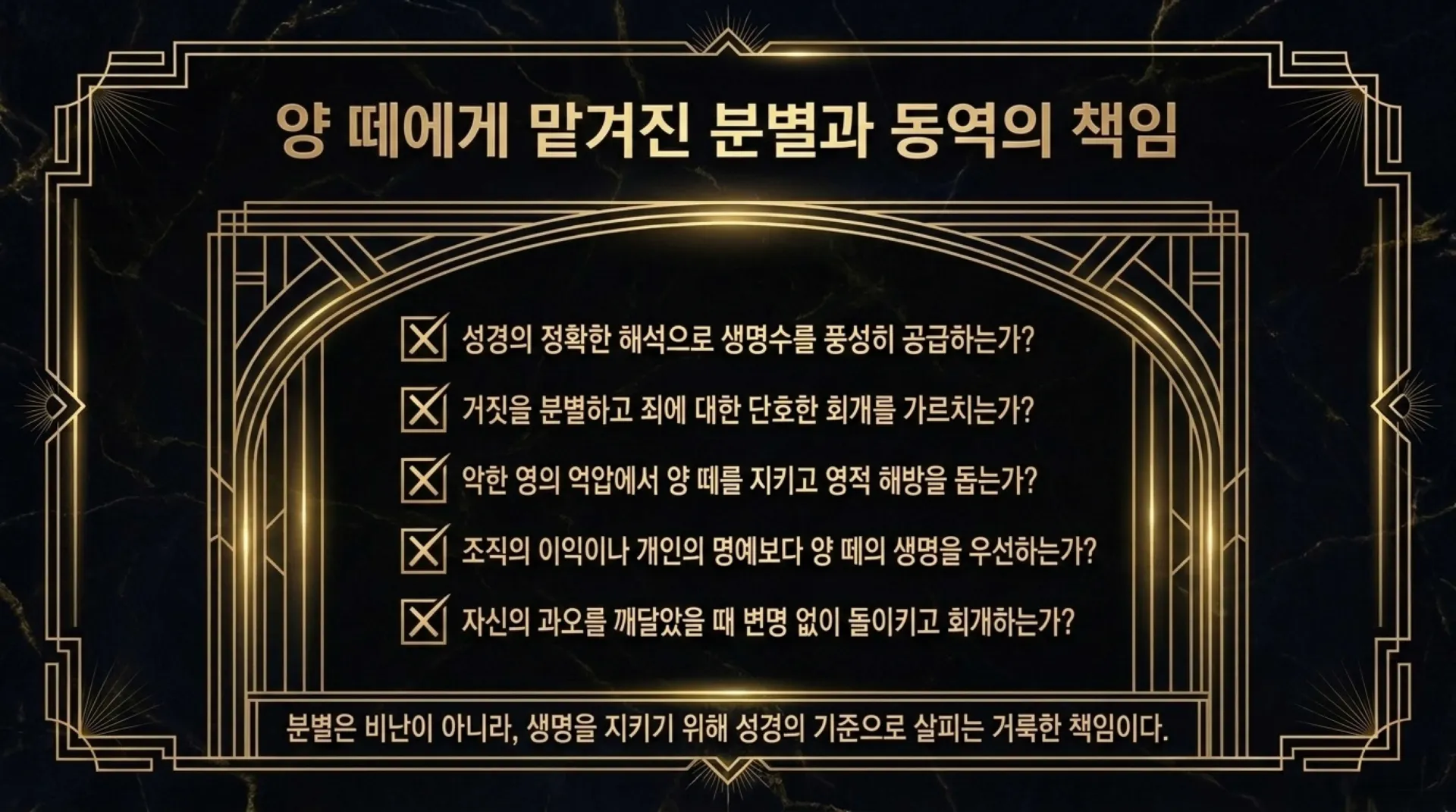 [기독론(147)] True_Shepherd_Discernment (1).pdf_10_vora.jpg.webp