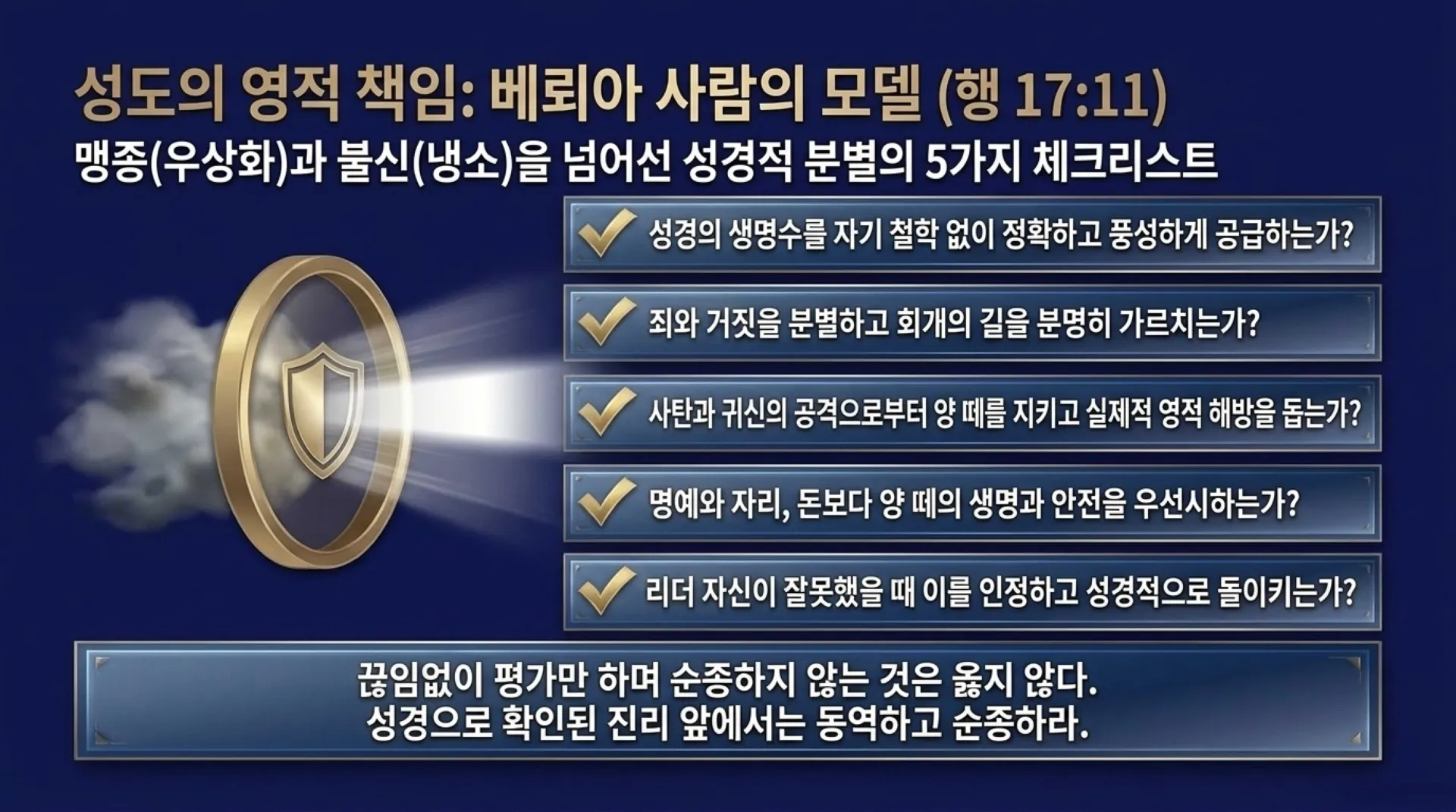 [기독론(147)] True_Shepherd_Discernment.pdf_10_vora.jpg.webp