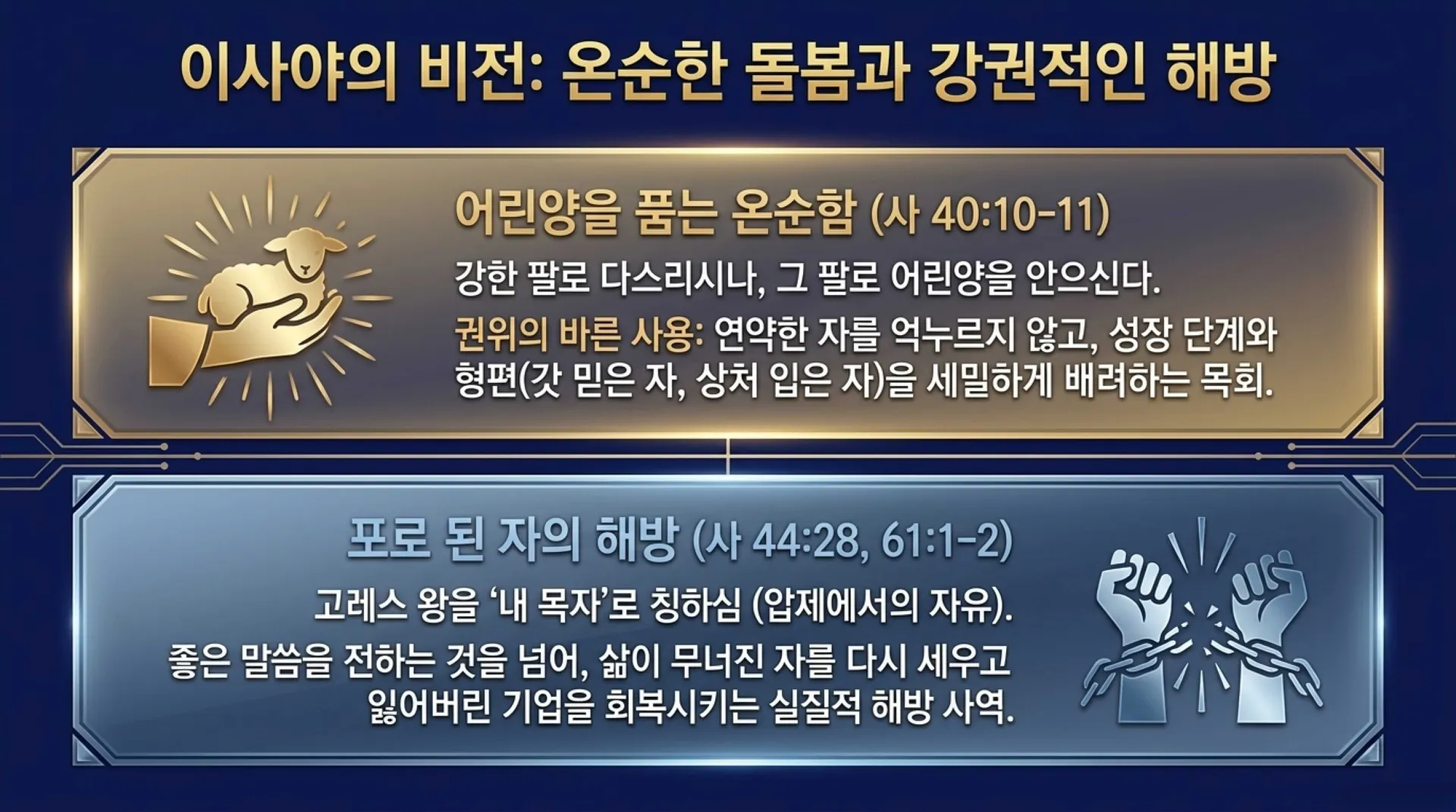 [기독론(147)] True_Shepherd_Discernment.pdf_6_vora.jpg.webp