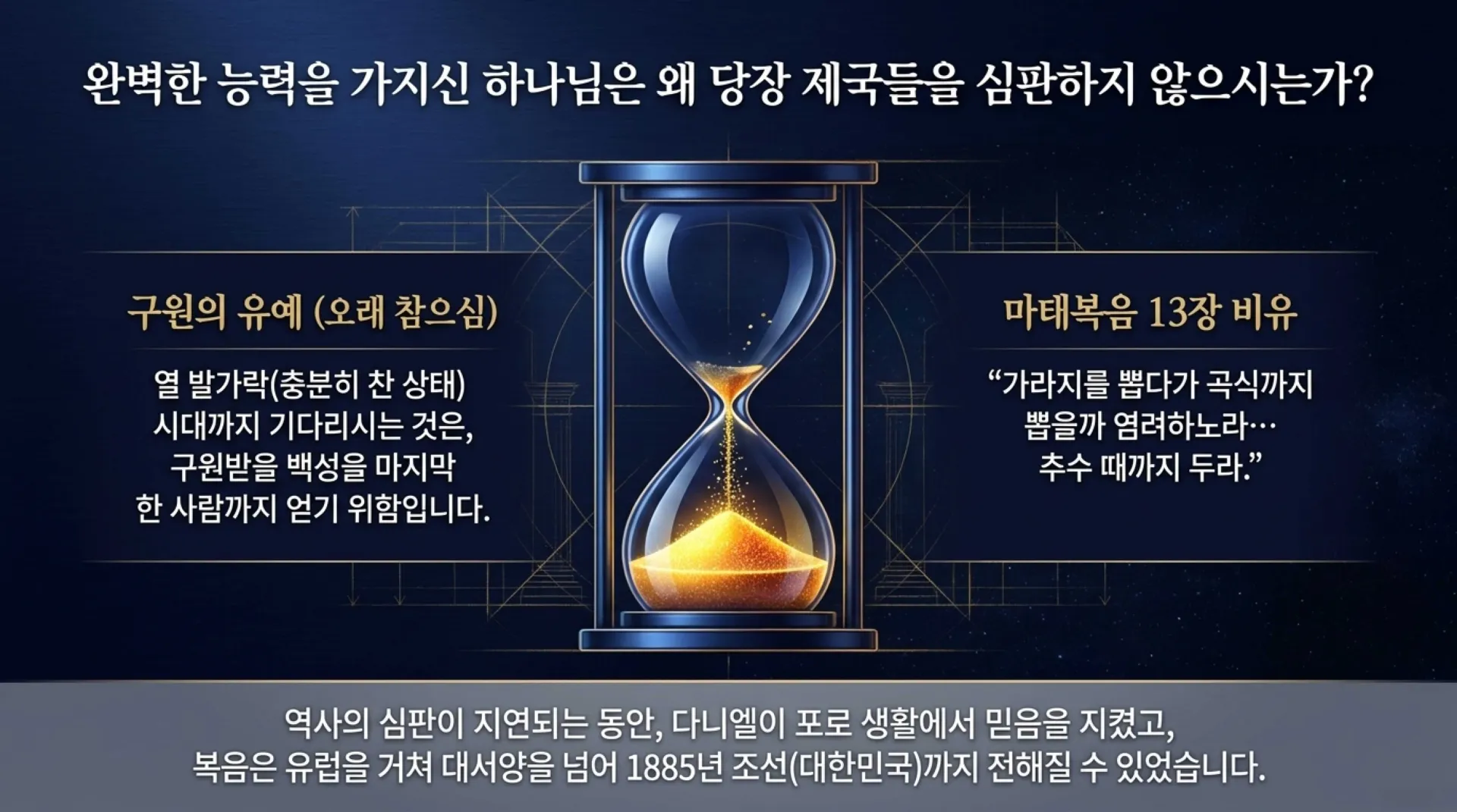 [기독론(181)] The_Eternal_Kingdom_Blueprint.pdf_9_vora.jpg.webp