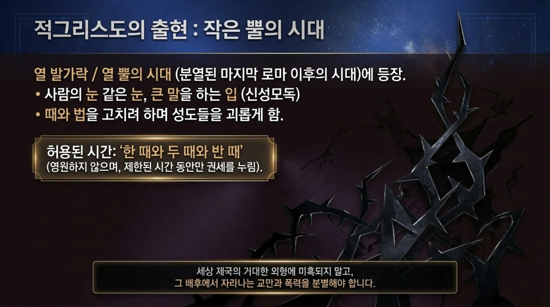 [기독론(181)] The_Eternal_Kingdom_Blueprint.pdf_7_vora.jpg.webp