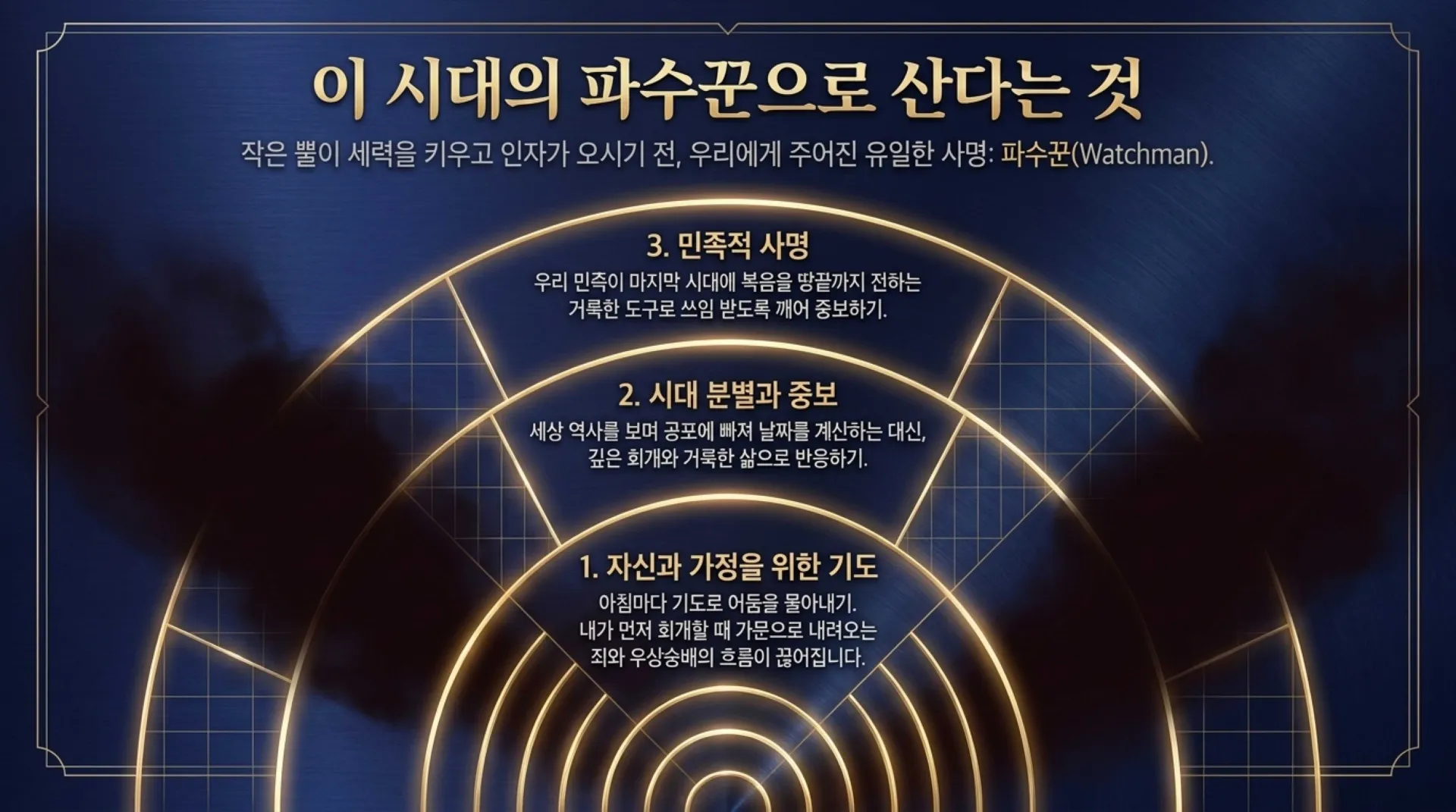 [기독론(181)] The_Eternal_Kingdom_Blueprint.pdf_11_vora.jpg.webp