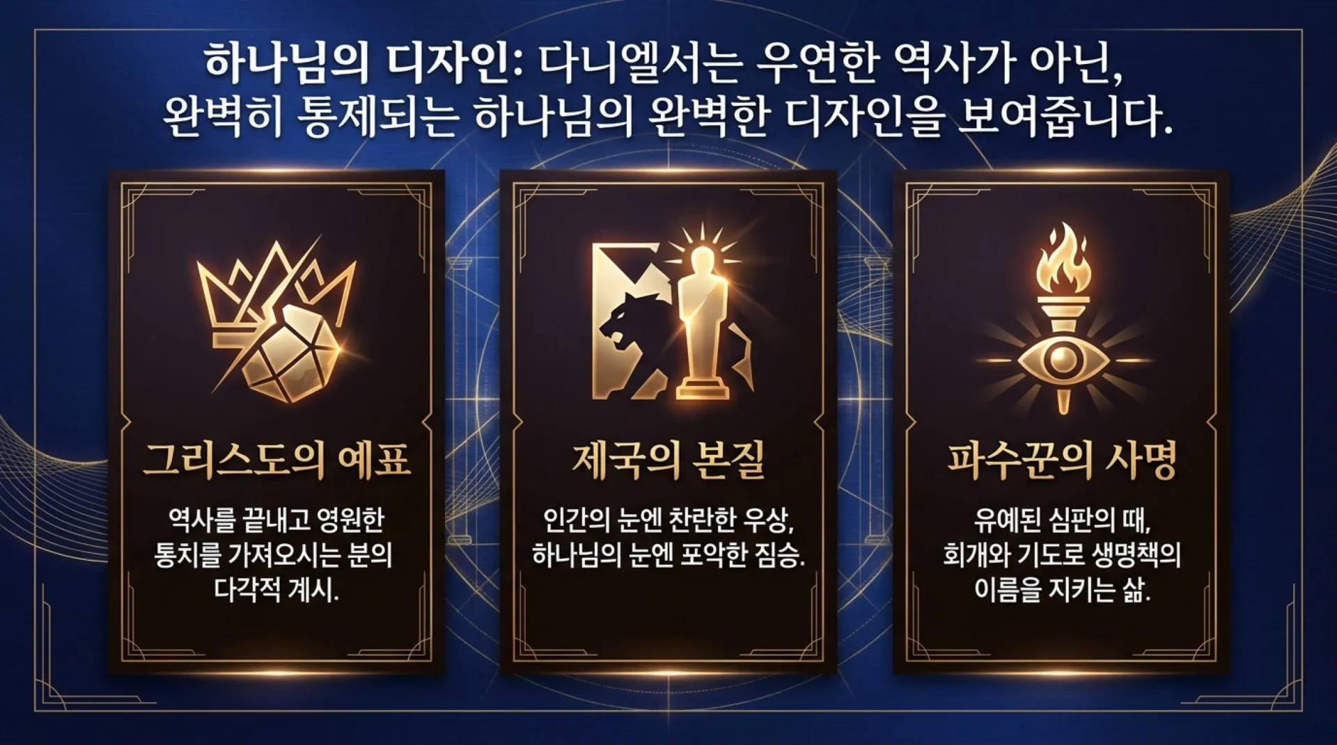 [기독론(181)] The_Eternal_Kingdom_Blueprint.pdf_2_vora.jpg.webp