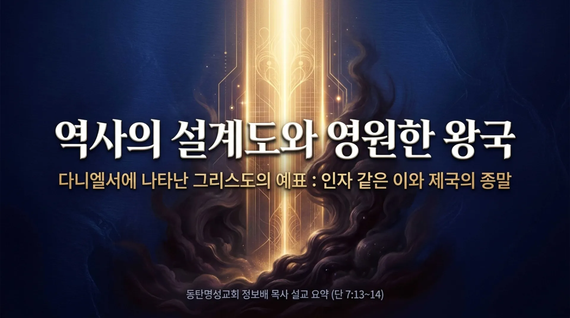 [기독론(181)] The_Eternal_Kingdom_Blueprint.pdf_1_vora.jpg.webp