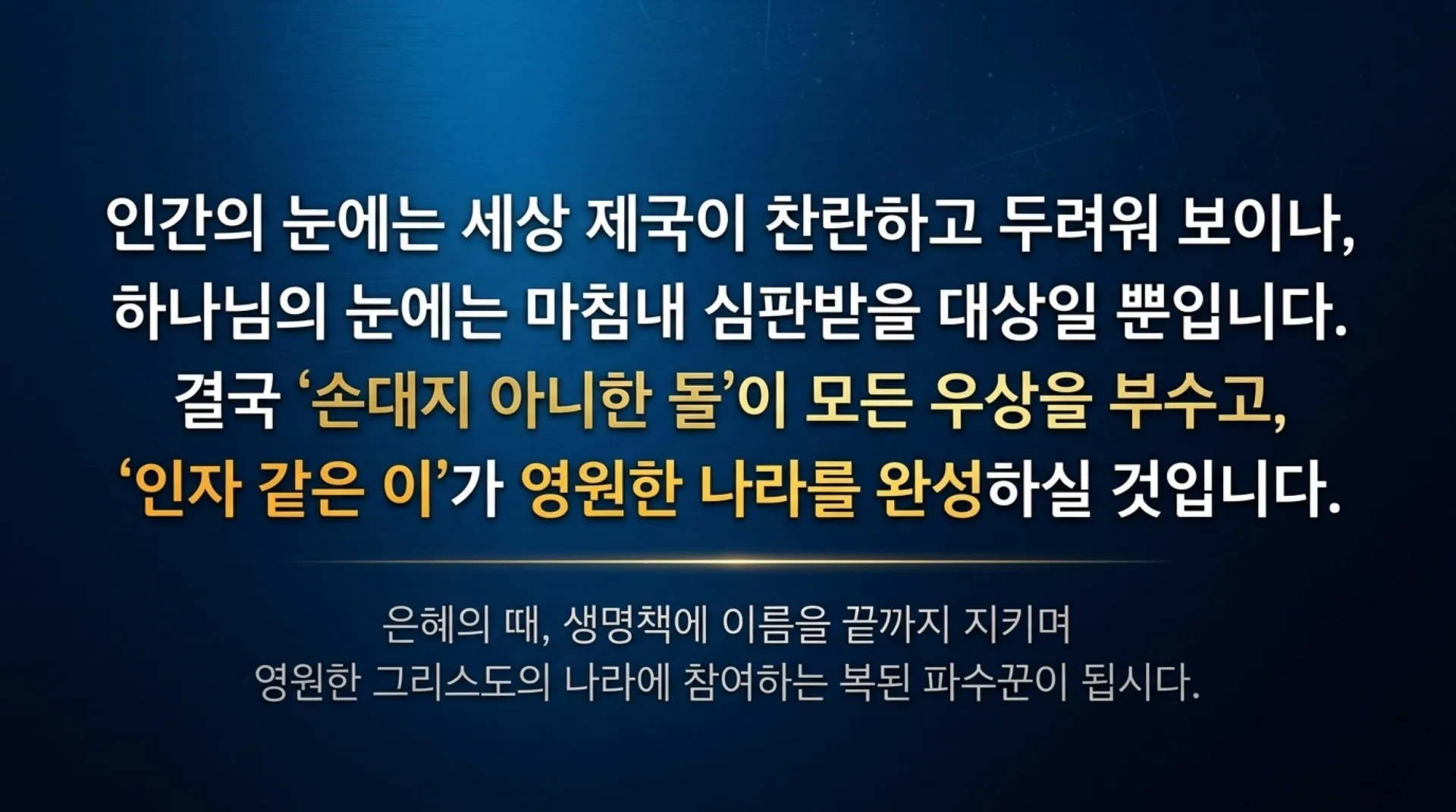 [기독론(181)] The_Eternal_Kingdom_Blueprint.pdf_12_vora.jpg.webp