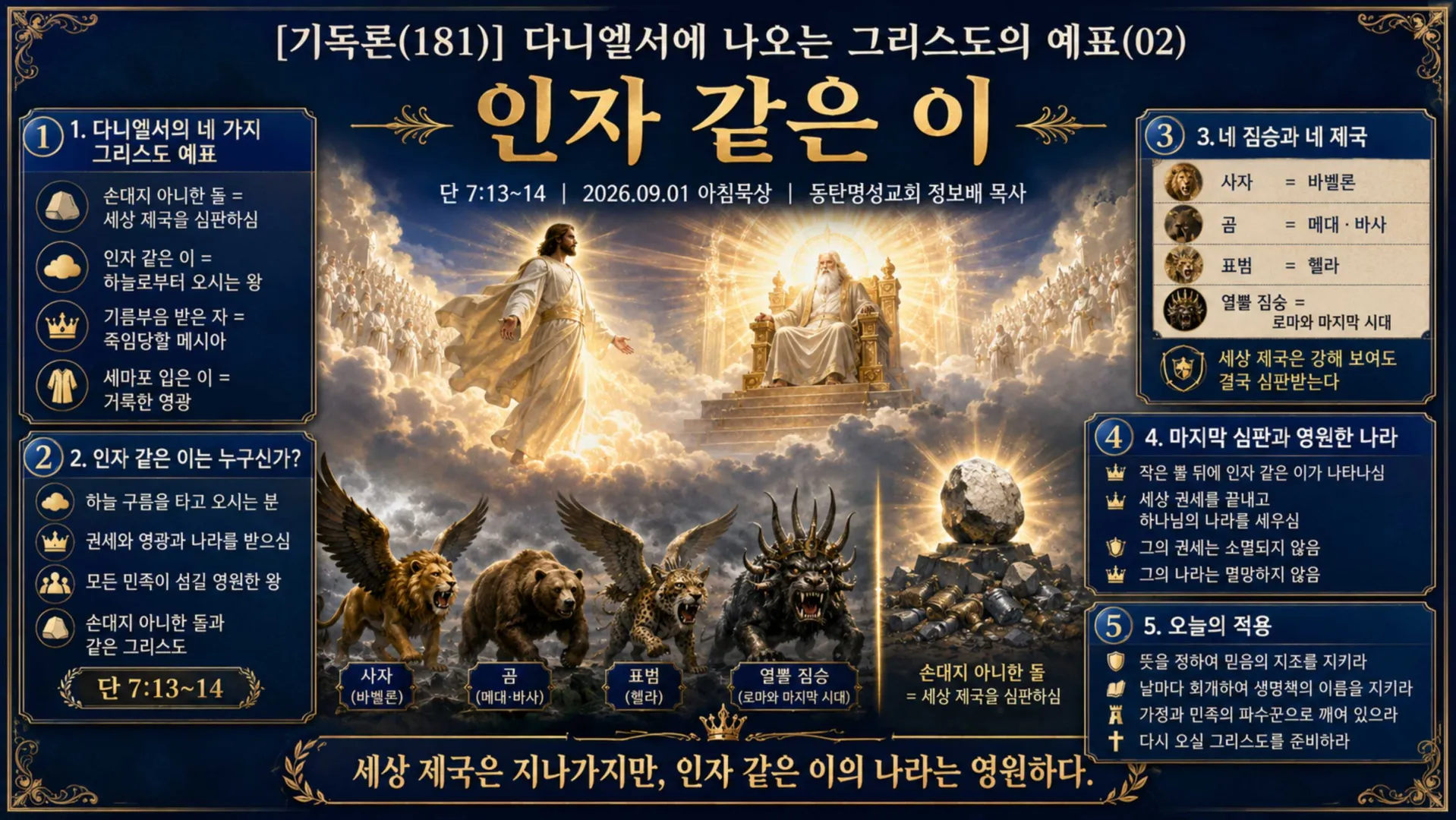 [기독론(181)] ChatGPT Image 2026년 9월 1일 오후 02_24_38_vora.jpg.webp
