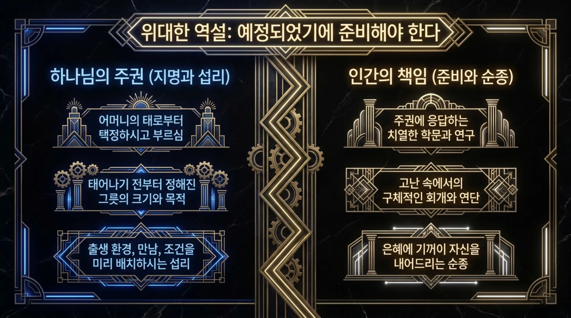 [사역자론(10)] The_Divine_Blueprint_of_Paul.pdf_2_vora.jpg.webp