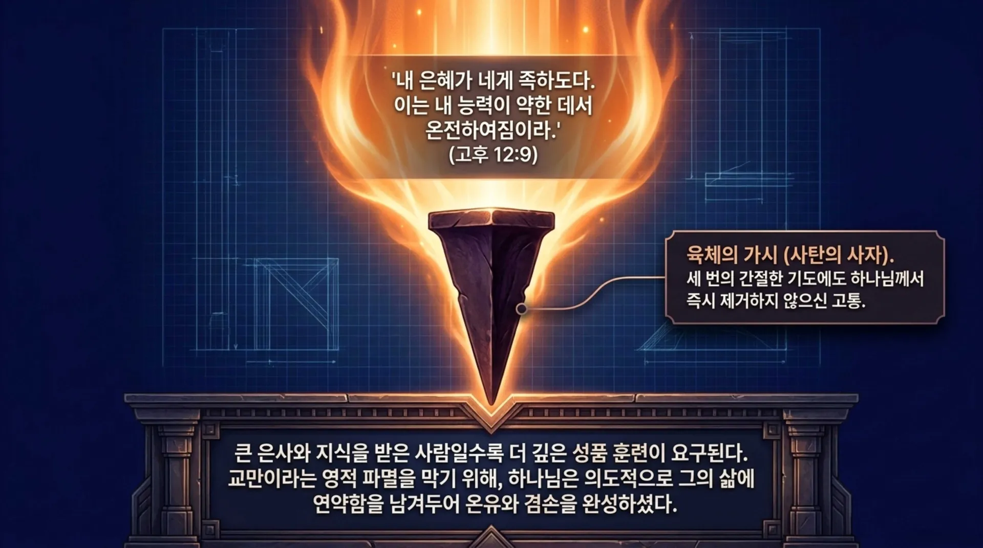 [사역자론(10)] The_Forged_Apostle.pdf_9_vora.jpg.webp