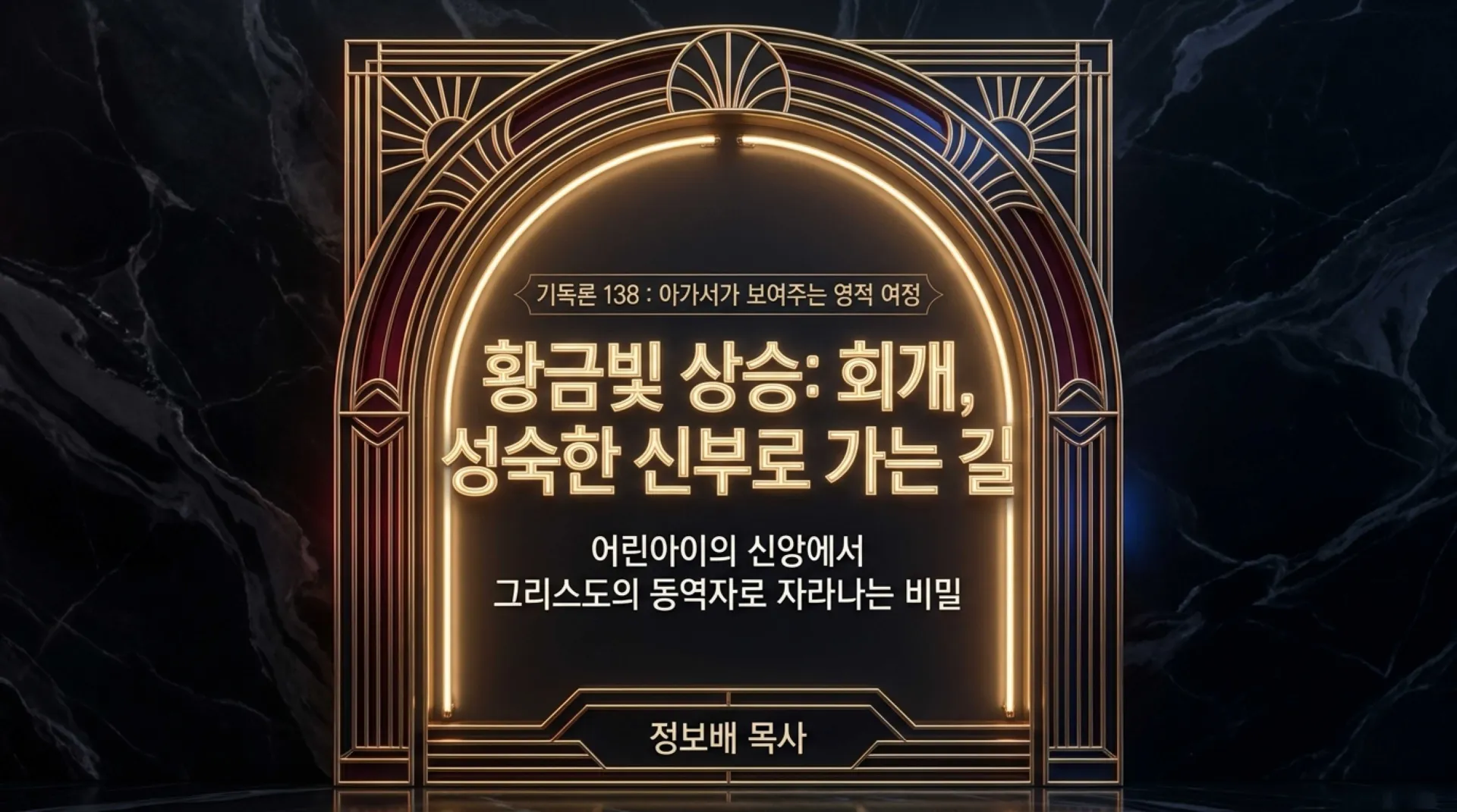 [기독론(138)] The_Golden_Ascent_to_Maturity.pdf_1_vora.jpg.webp