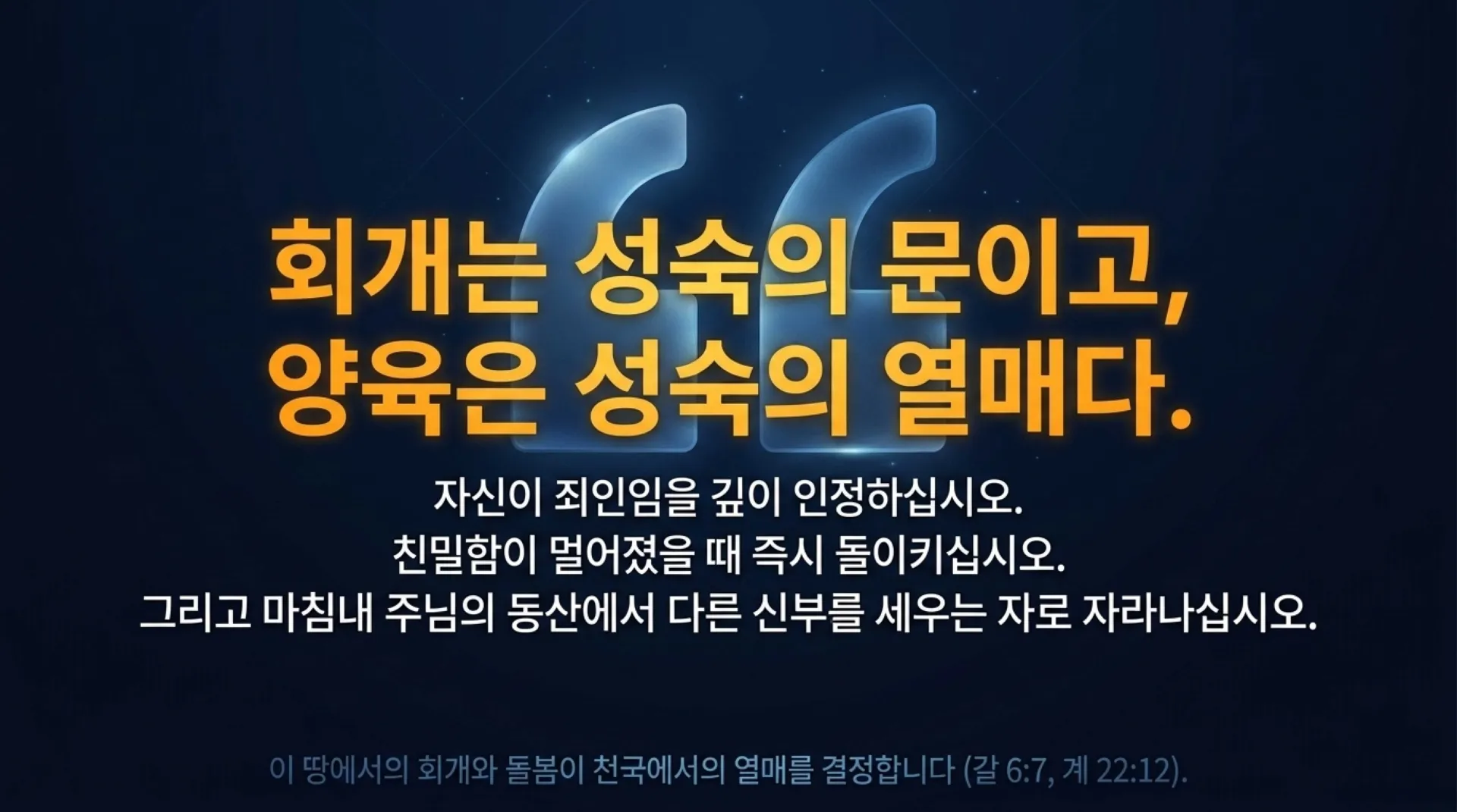 [기독론(138)] Repentance_the_Key_to_Maturity.pdf_13_vora.jpg.webp
