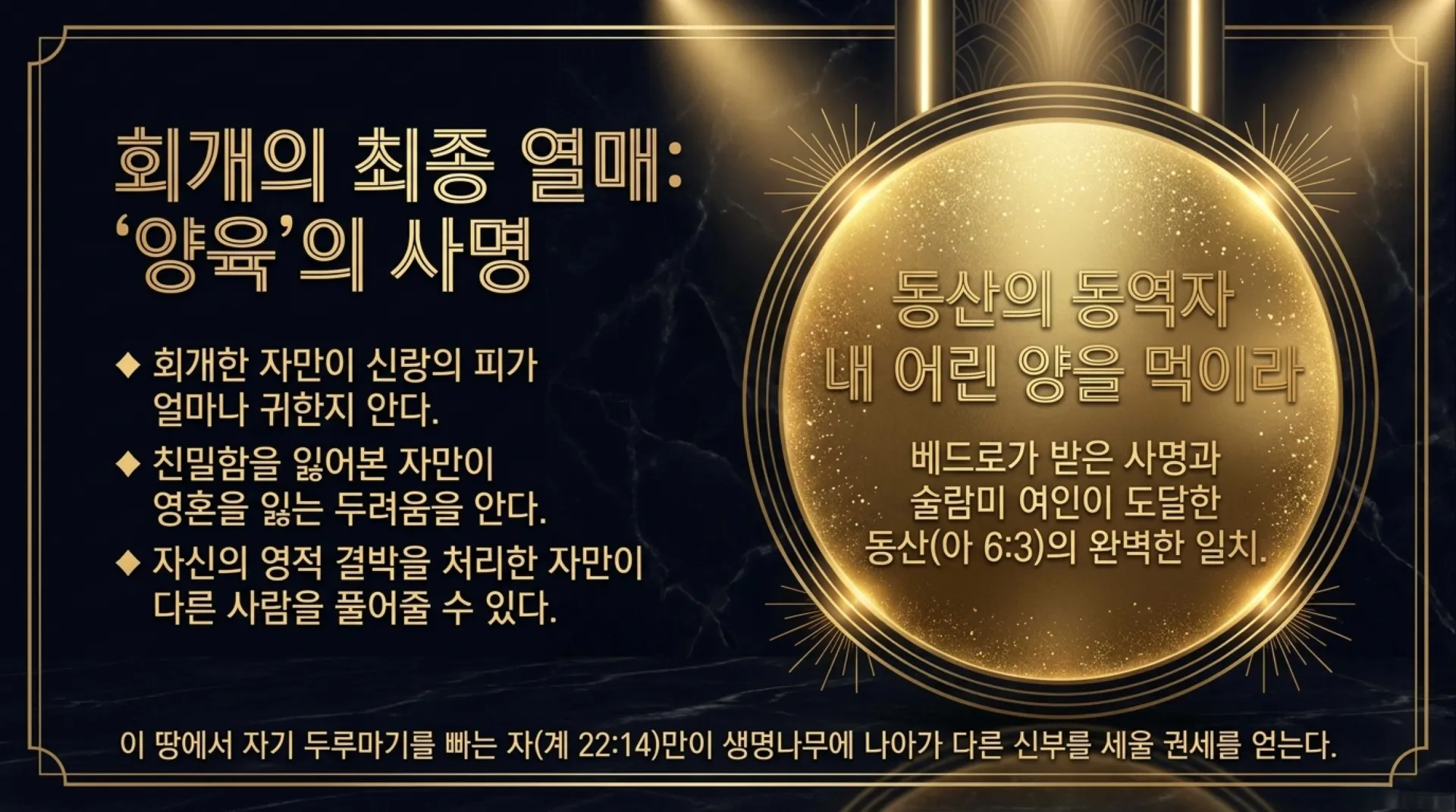 [기독론(138)] The_Golden_Ascent_to_Maturity.pdf_8_vora.jpg.webp