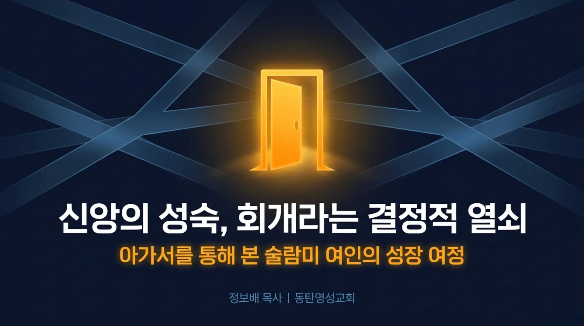 [기독론(138)] Repentance_the_Key_to_Maturity.pdf_1_vora.jpg.webp