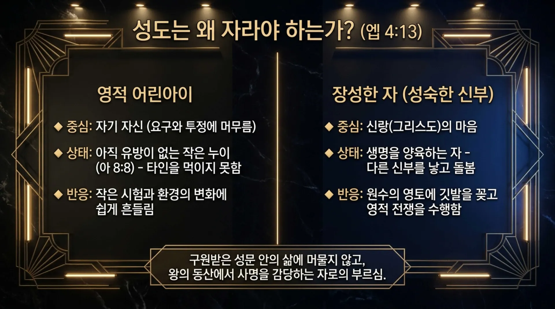 [기독론(138)] The_Golden_Ascent_to_Maturity.pdf_2_vora.jpg.webp