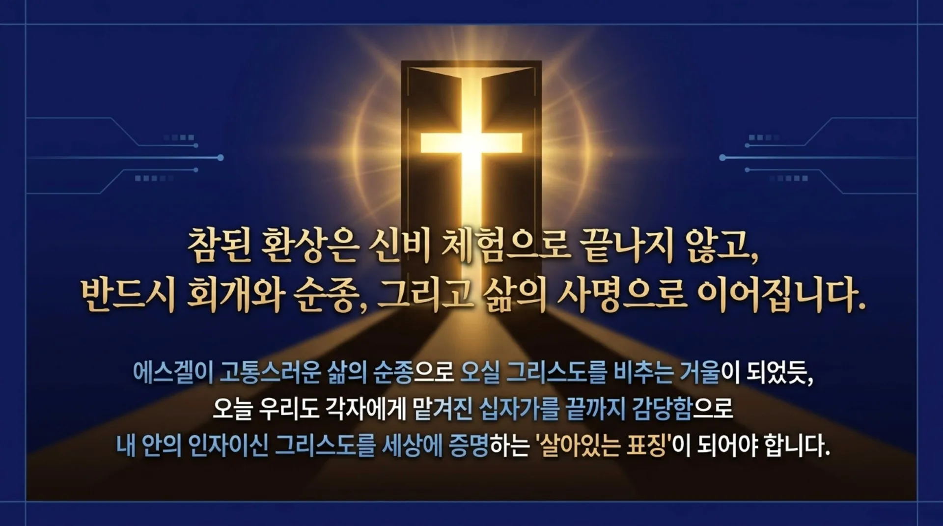[기독론(168)] Ezekiel_Prefiguring_Christ.pdf_10_vora.jpg.webp