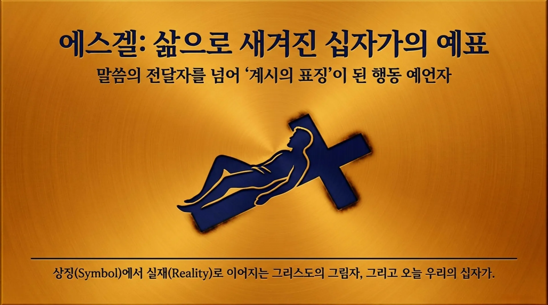 [기독론(168)] Ezekiel_the_Living_Cross_of_Christ.pdf_1_vora.jpg.webp