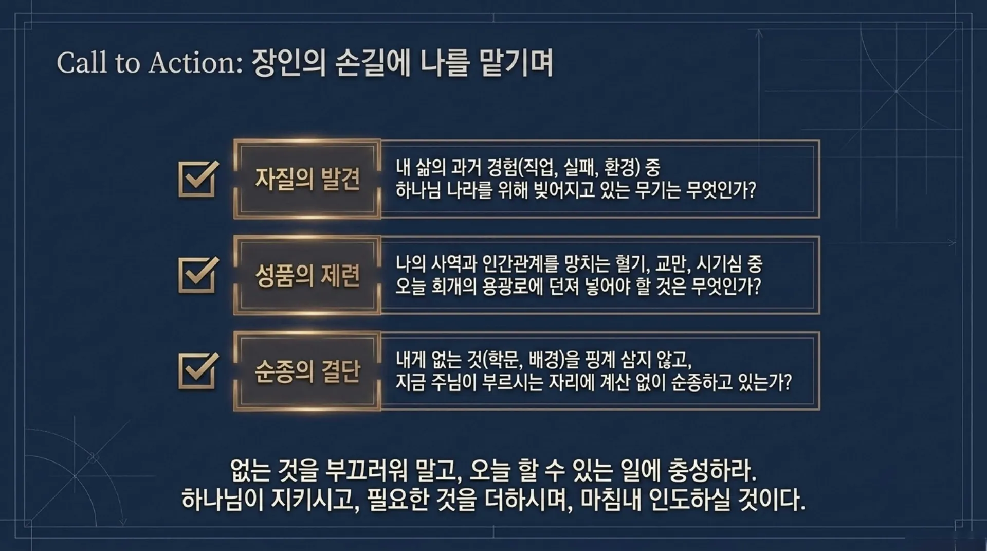 [사역자론(11)] 베드로_리더십_설계도.pdf_15_vora.jpg.webp