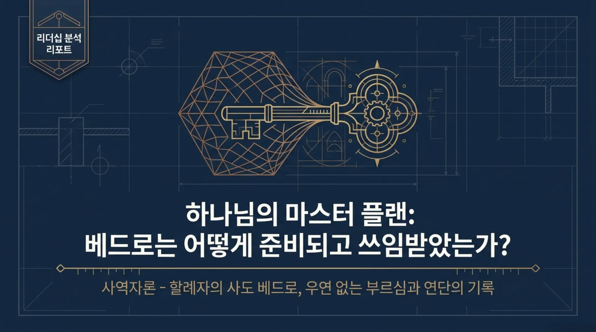 [사역자론(11)] 베드로_리더십_설계도.pdf_1_vora.jpg.webp
