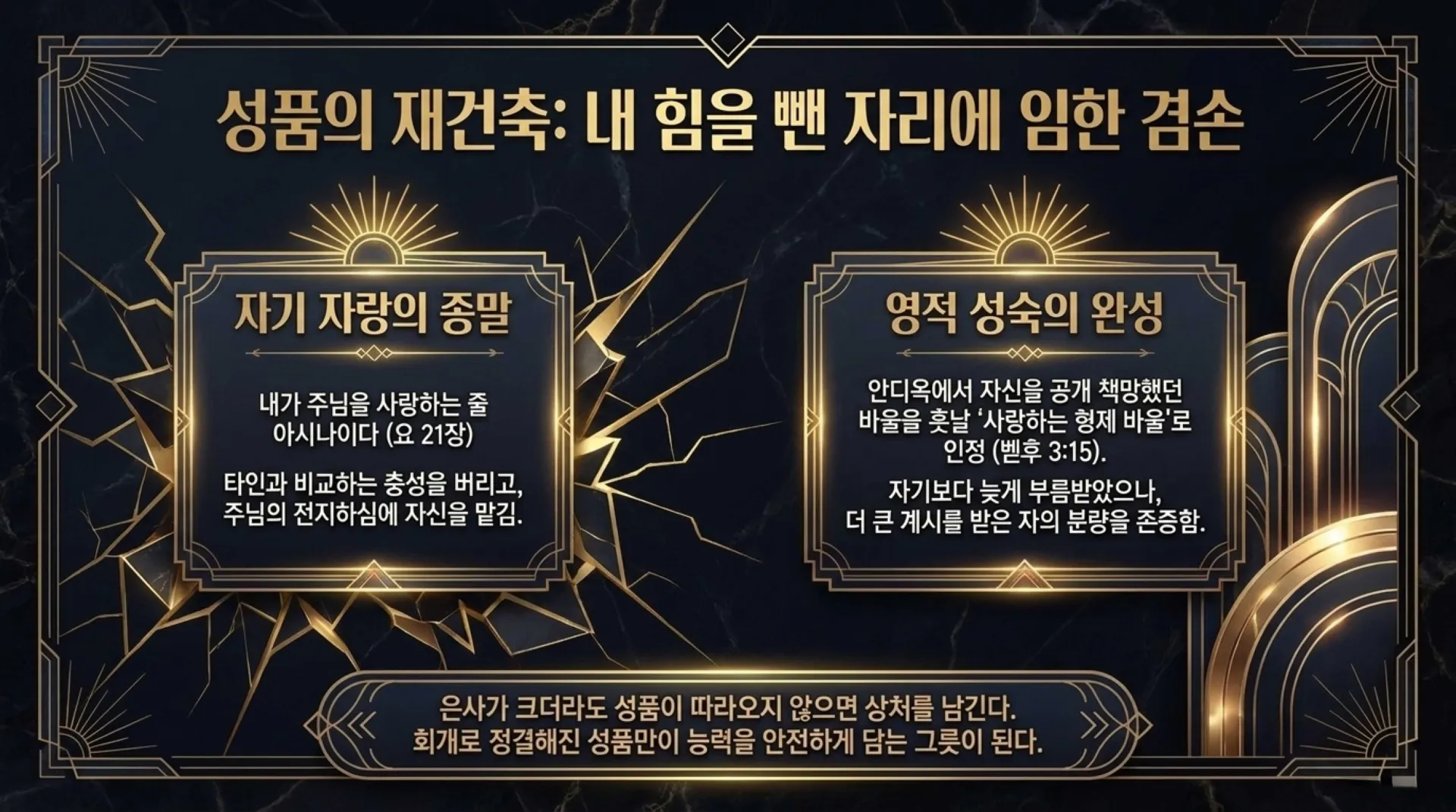 [사역자론(11)] The_Peter_Masterplan.pdf_9_vora.jpg.webp