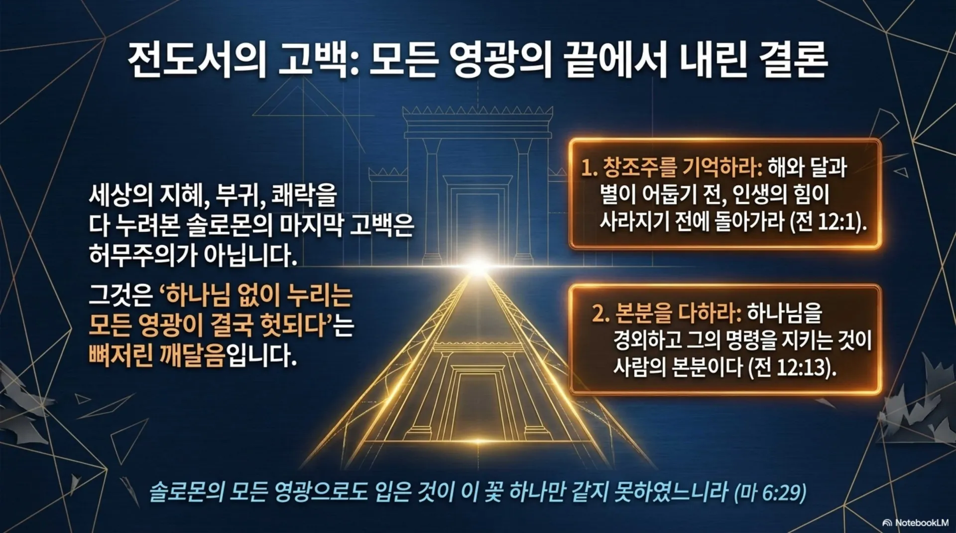 [기독론(139)] Solomon_Shadow_and_Mirror.pdf_11_vora.jpg.webp