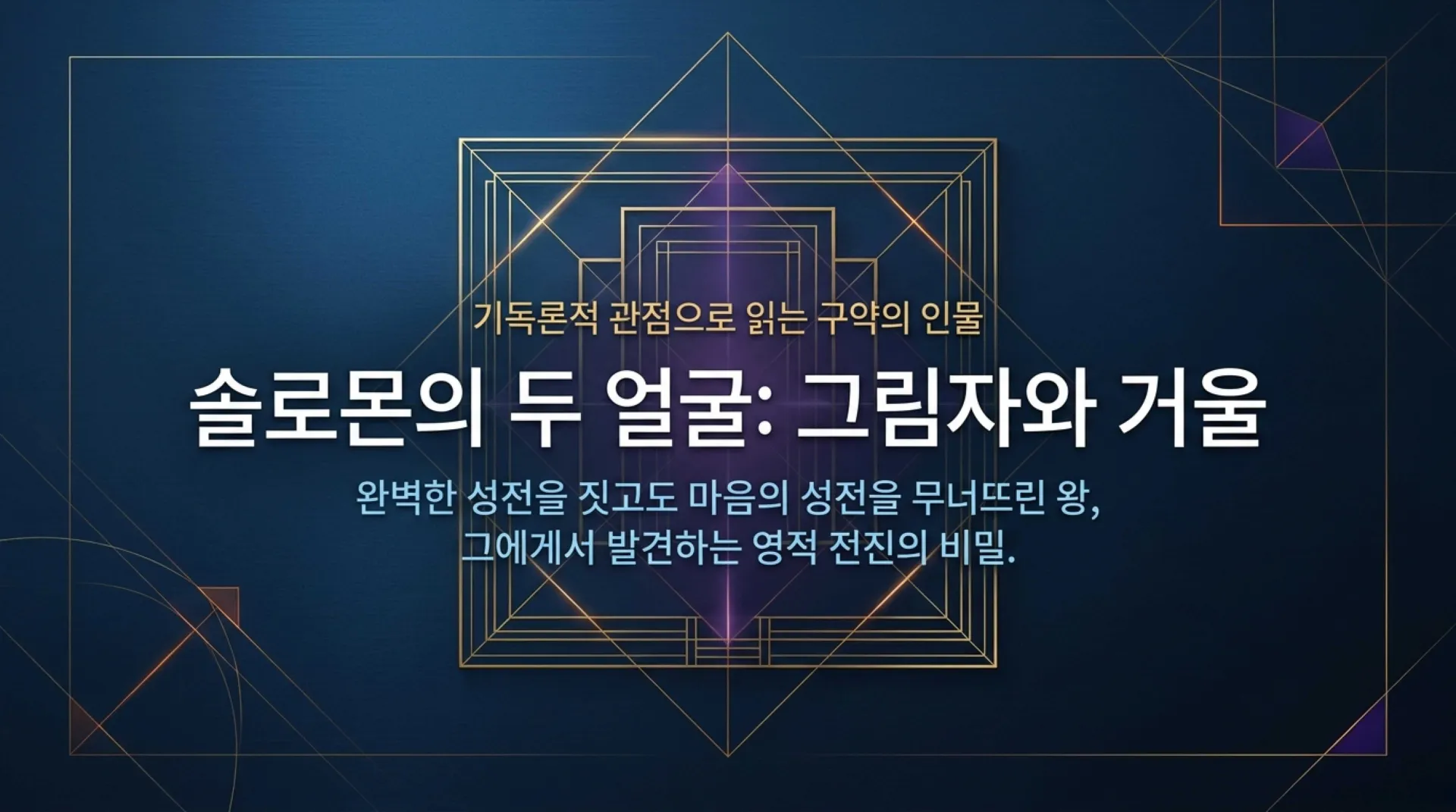 [기독론(139)] Solomon_Shadow_and_Mirror.pdf_1_vora.jpg.webp